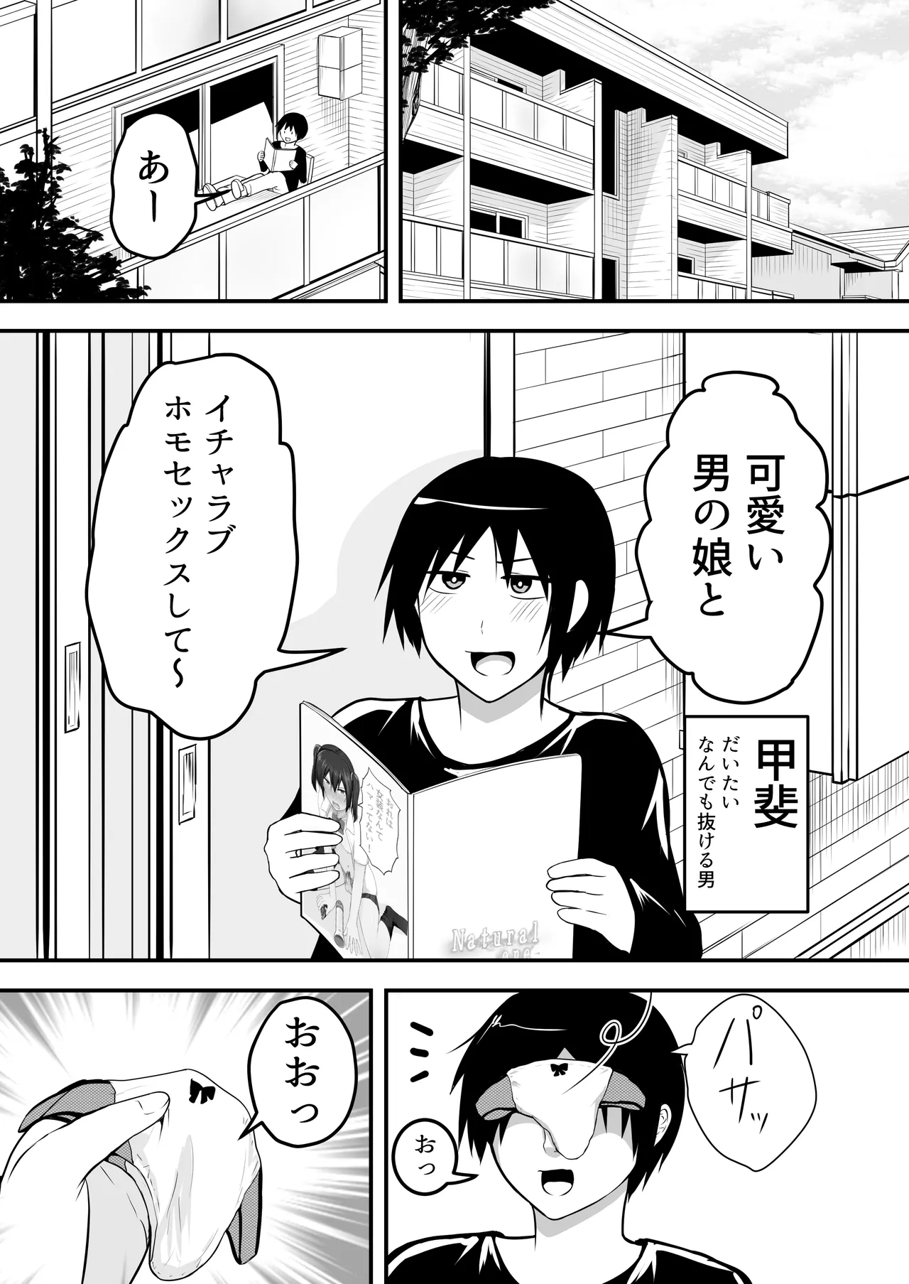 かわいい男の娘とイチャラブホモセックスして～ - page3
