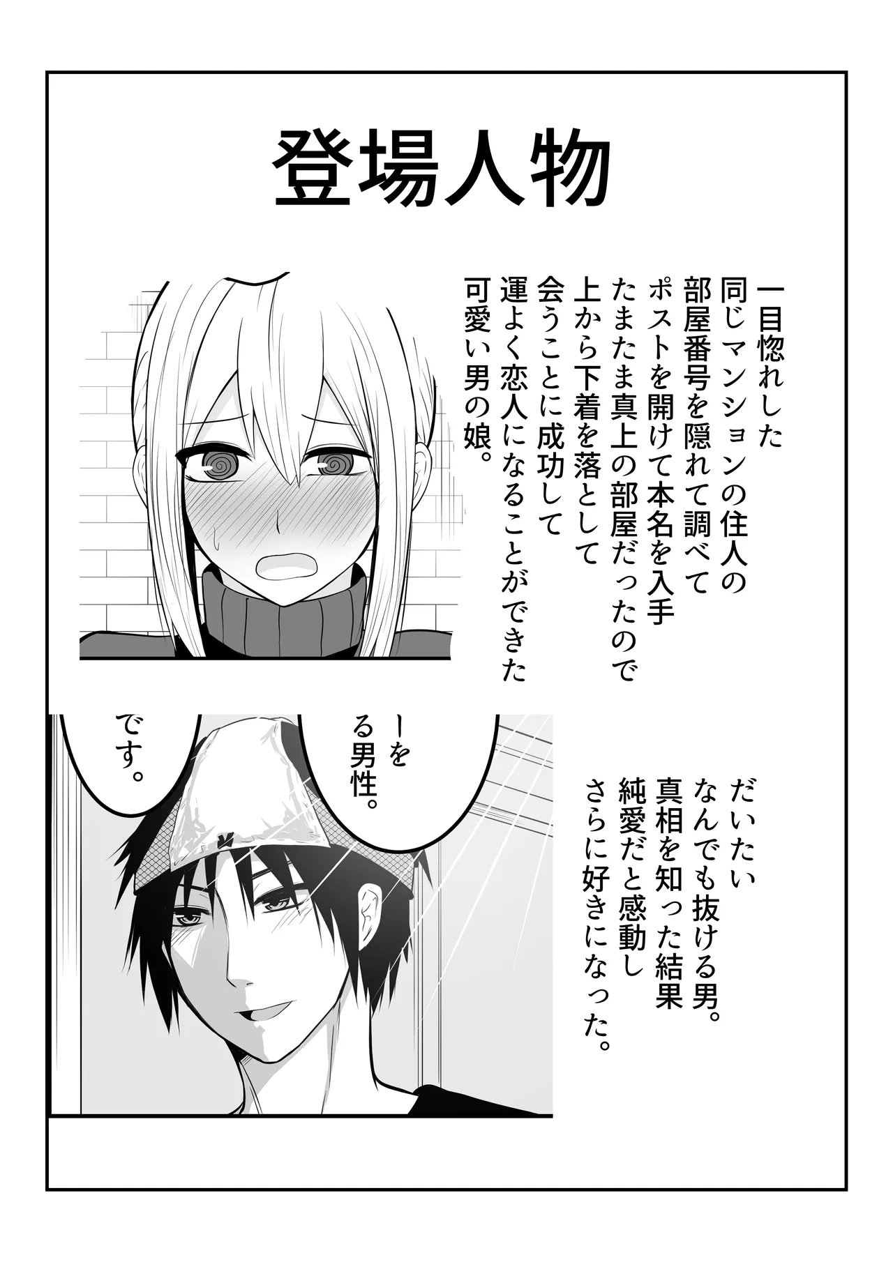 かわいい男の娘とイチャラブホモセックスして～ - page32