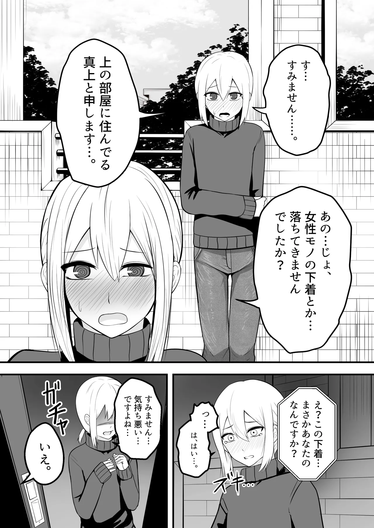 かわいい男の娘とイチャラブホモセックスして～ - page4