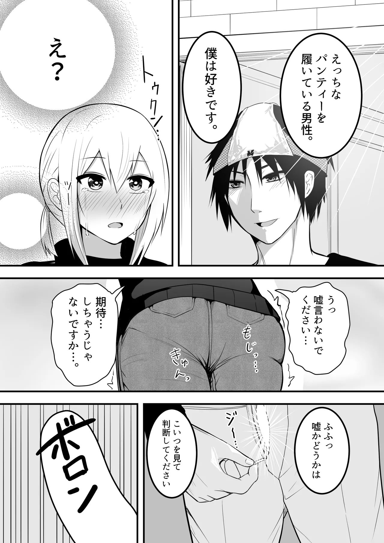 かわいい男の娘とイチャラブホモセックスして～ - page5