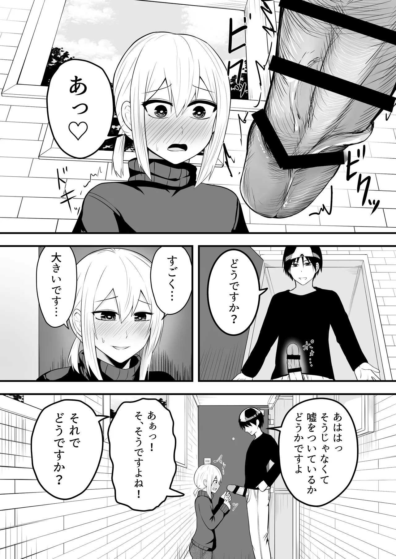 かわいい男の娘とイチャラブホモセックスして～ - page6