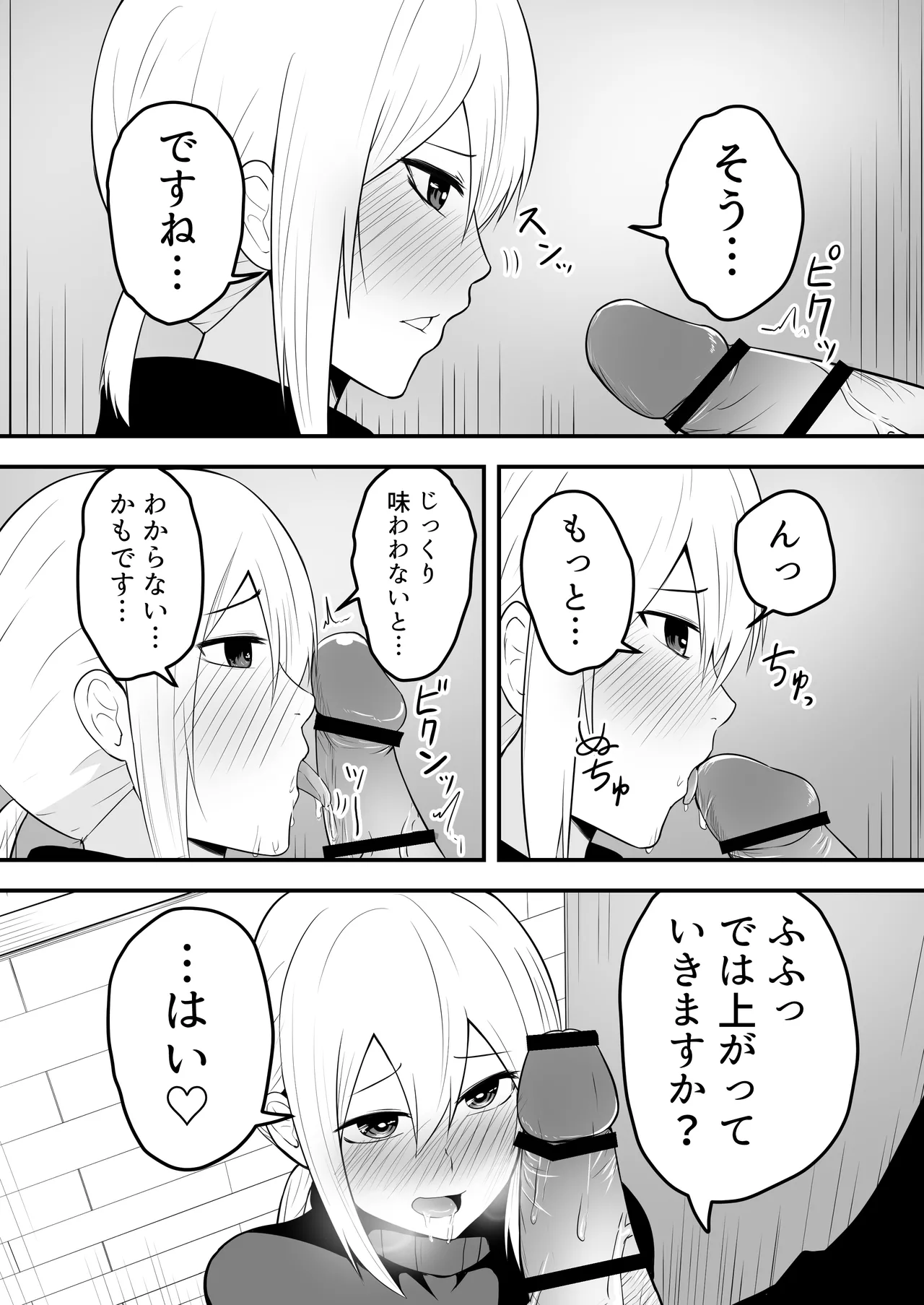 かわいい男の娘とイチャラブホモセックスして～ - page7