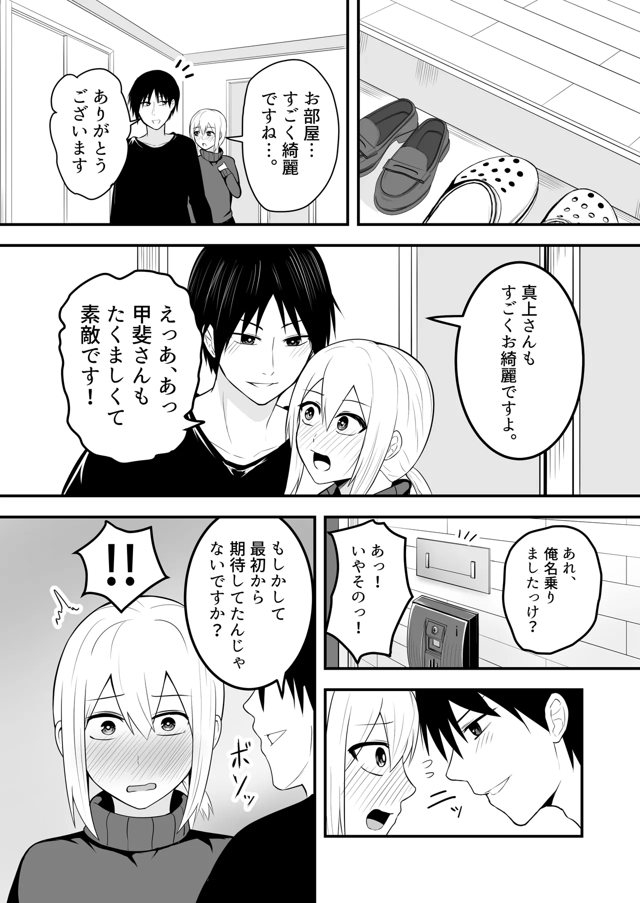 かわいい男の娘とイチャラブホモセックスして～ - page8
