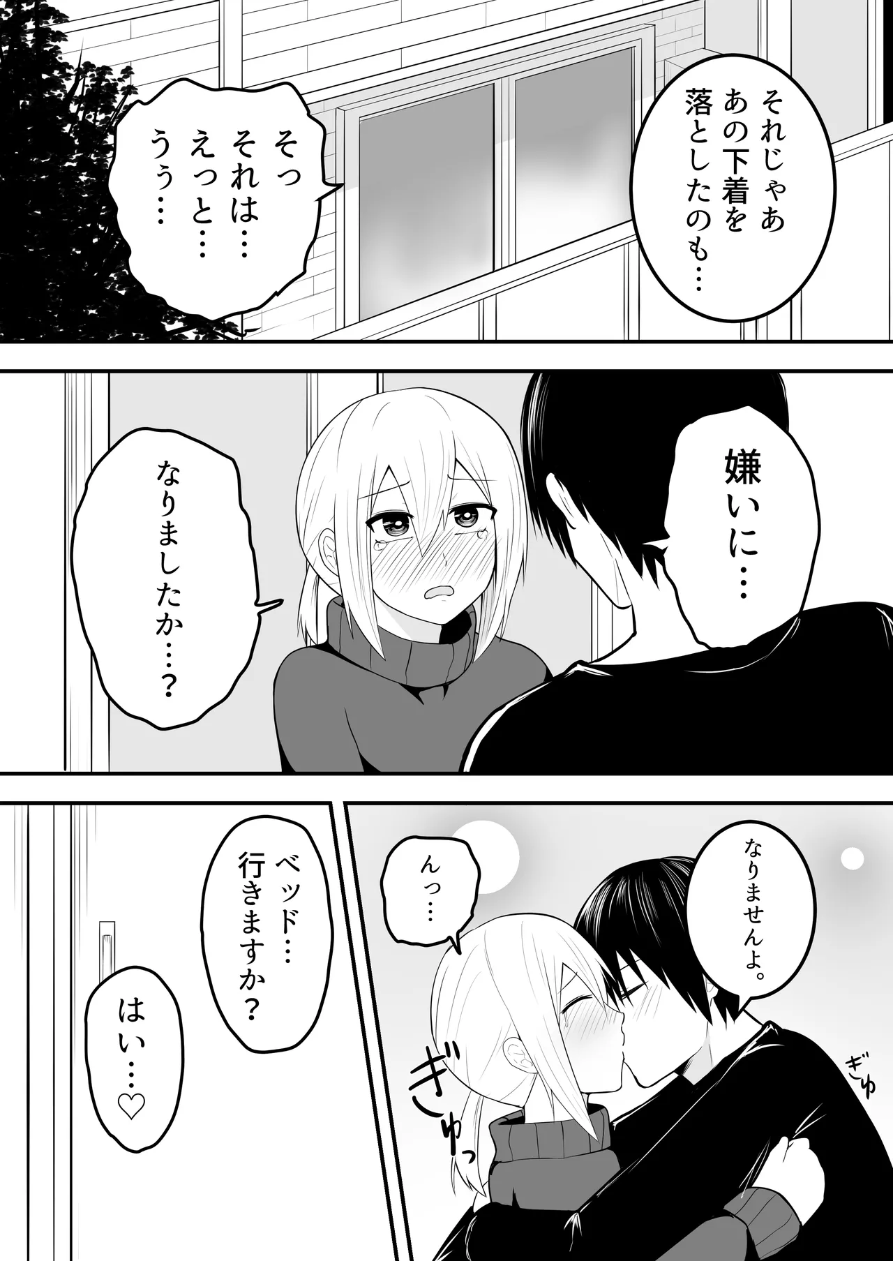 かわいい男の娘とイチャラブホモセックスして～ - page9