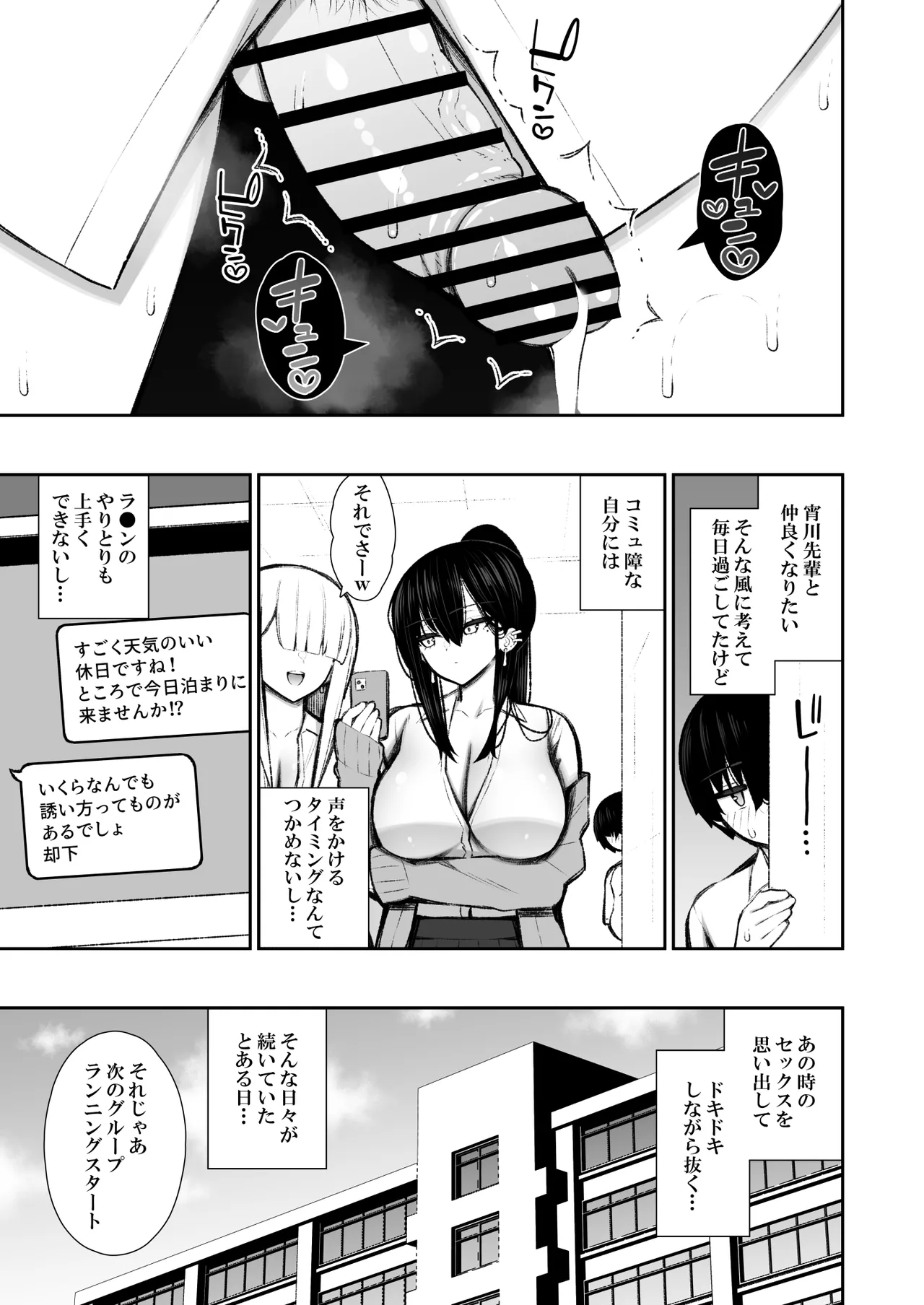 クールなギャルがオナホになってくれる話2 - page10