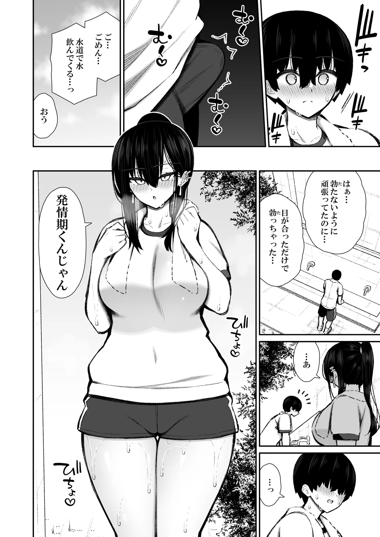 クールなギャルがオナホになってくれる話2 - page13