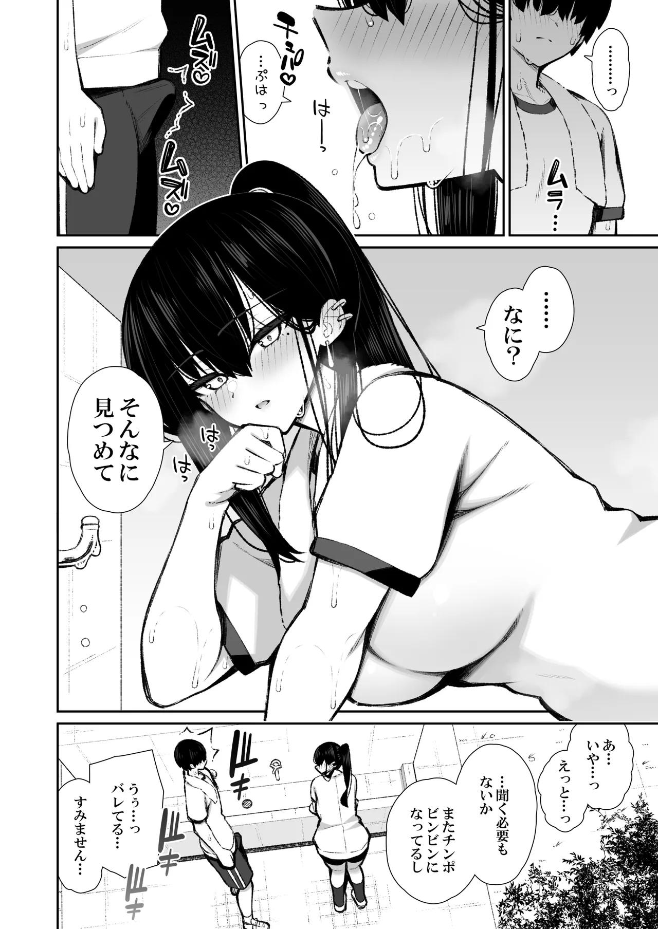 クールなギャルがオナホになってくれる話2 - page15