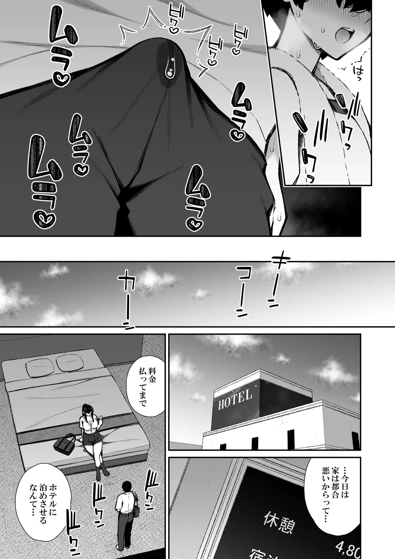 クールなギャルがオナホになってくれる話2 - page18