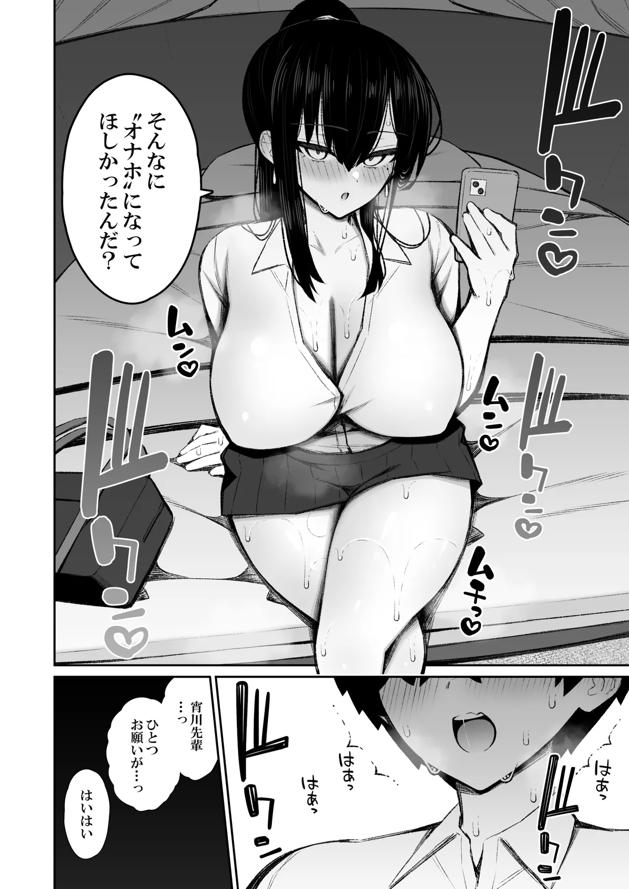 クールなギャルがオナホになってくれる話2 - page19