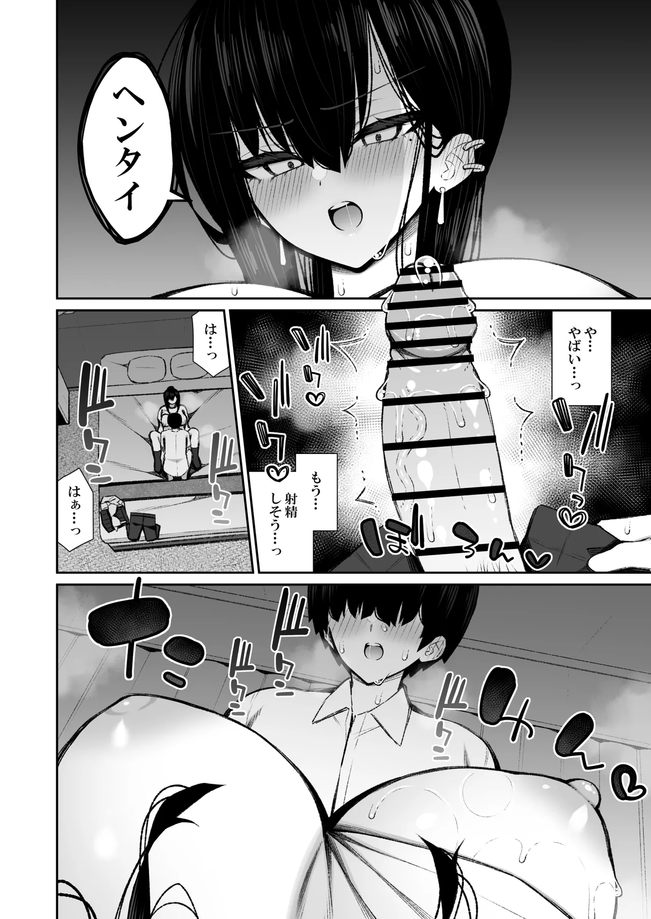 クールなギャルがオナホになってくれる話2 - page21