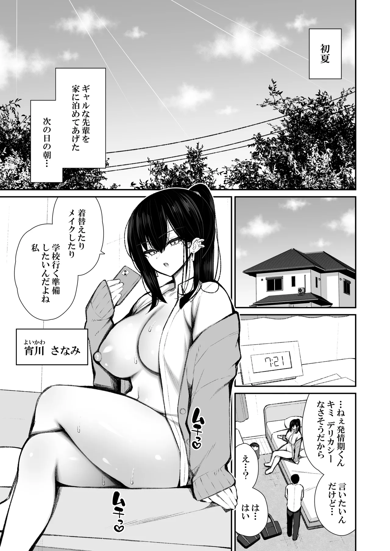 クールなギャルがオナホになってくれる話2 - page4