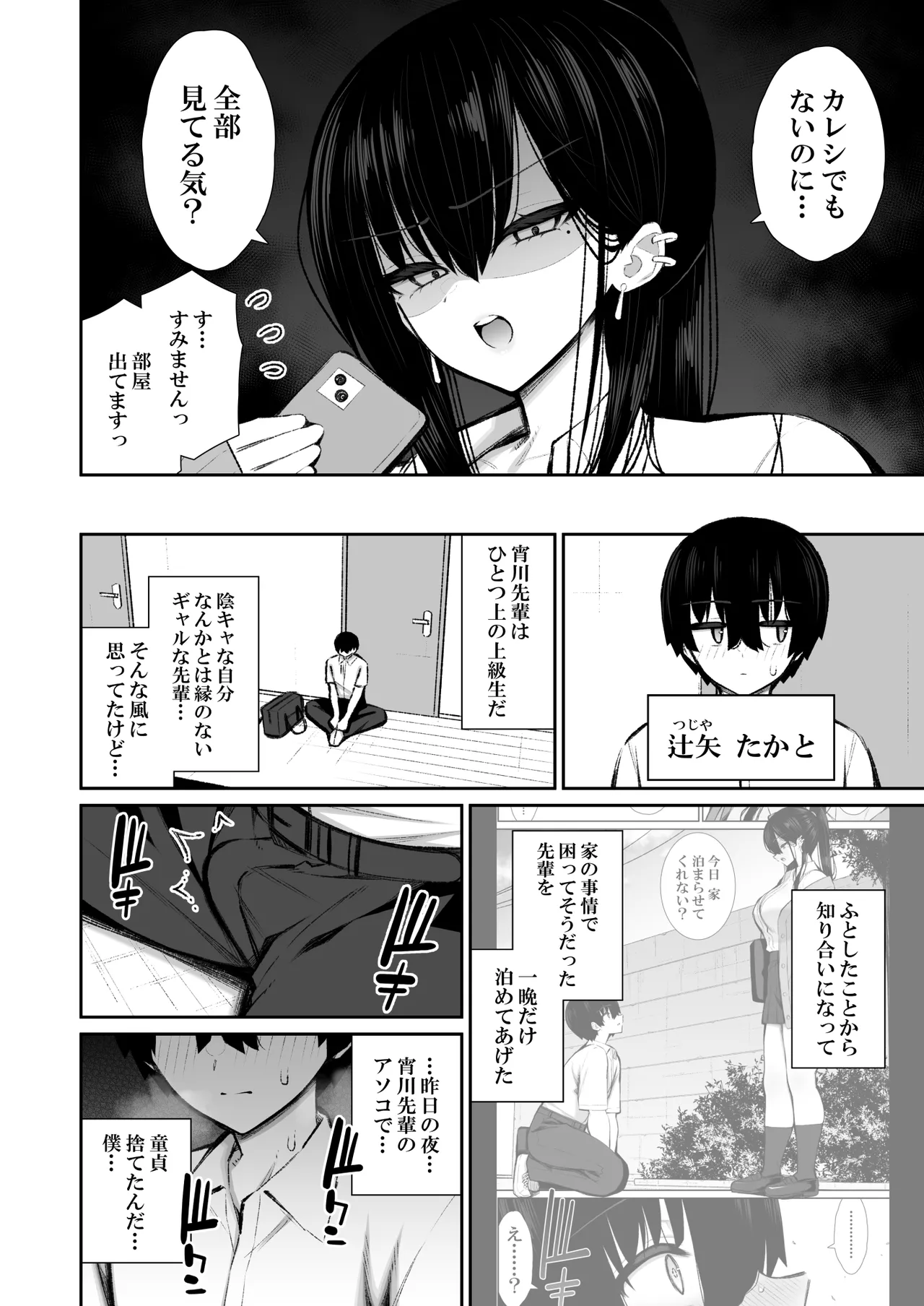 クールなギャルがオナホになってくれる話2 - page5