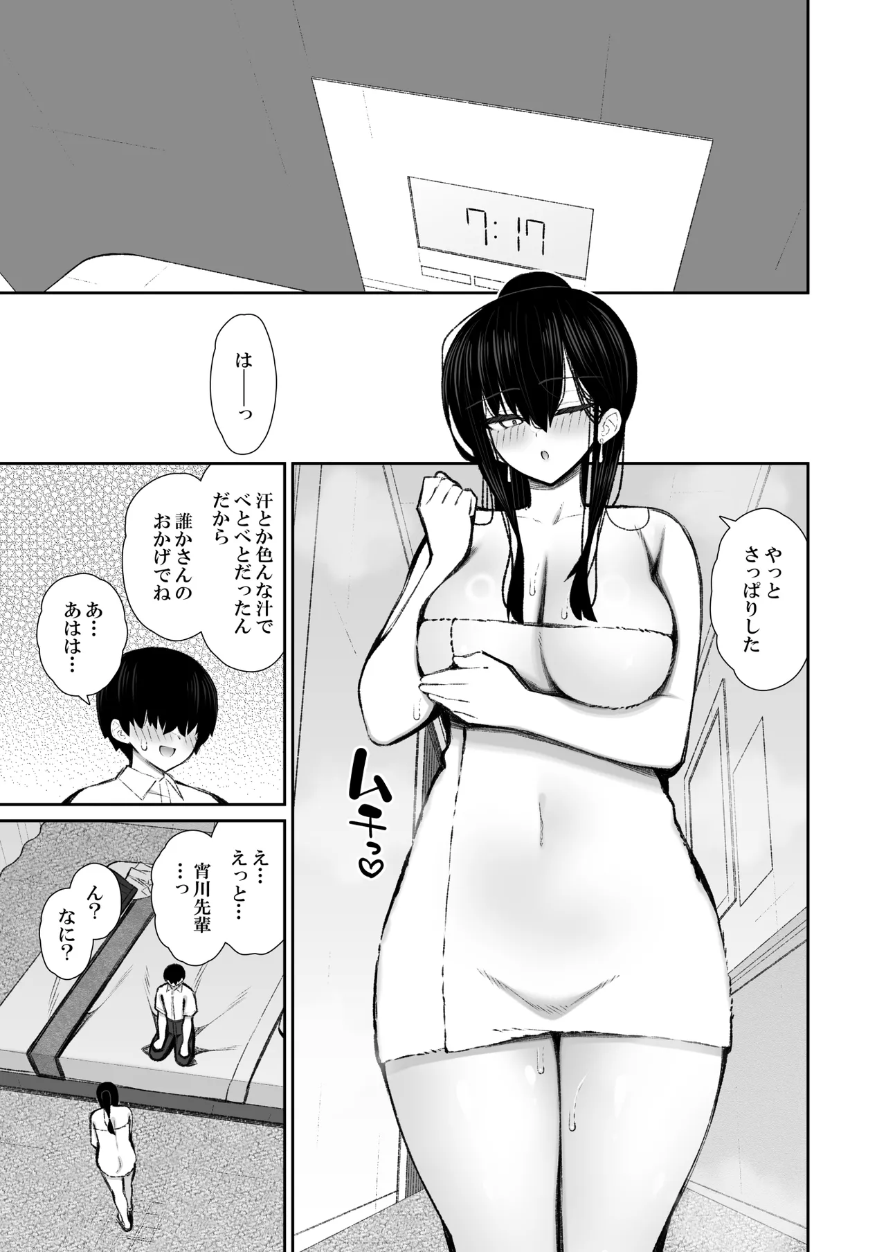 クールなギャルがオナホになってくれる話2 - page62