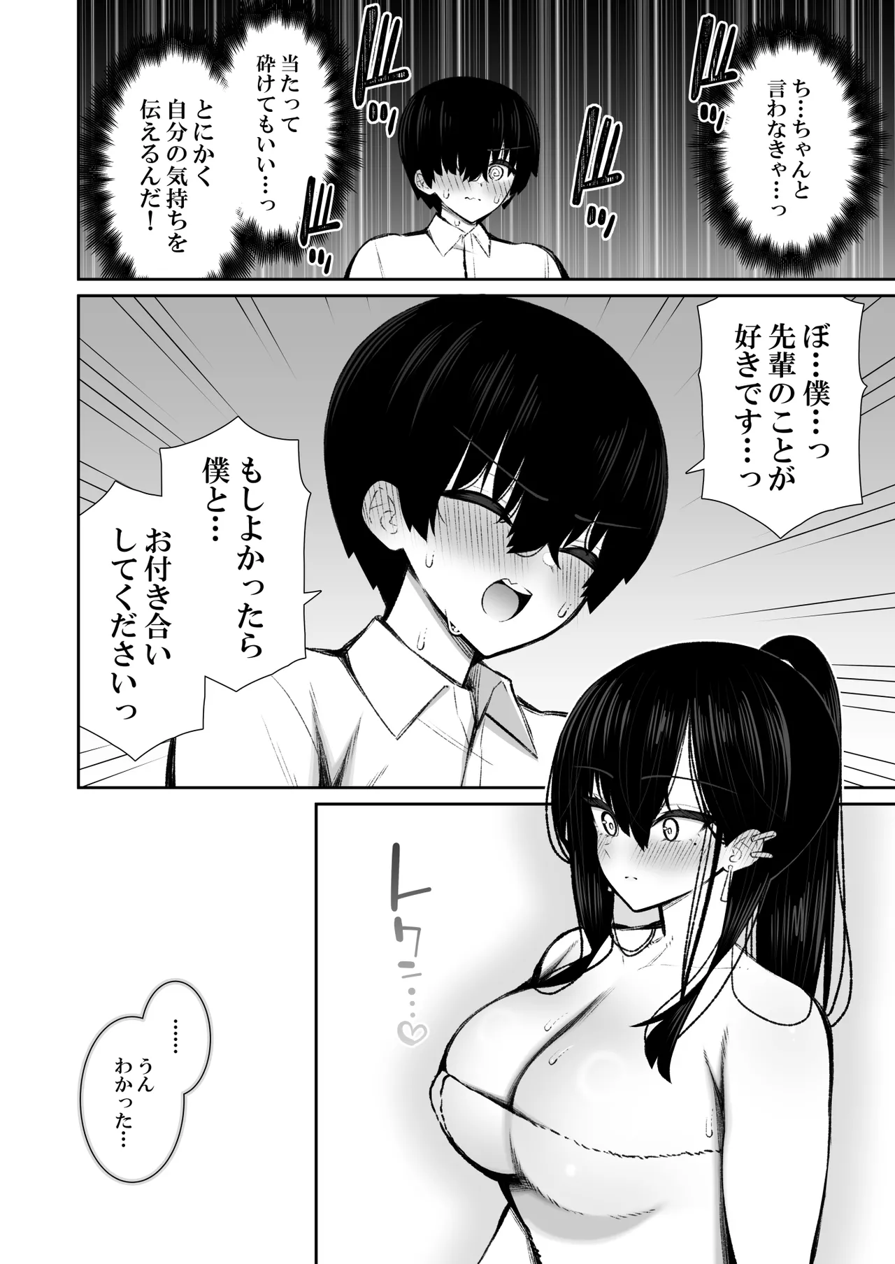 クールなギャルがオナホになってくれる話2 - page63