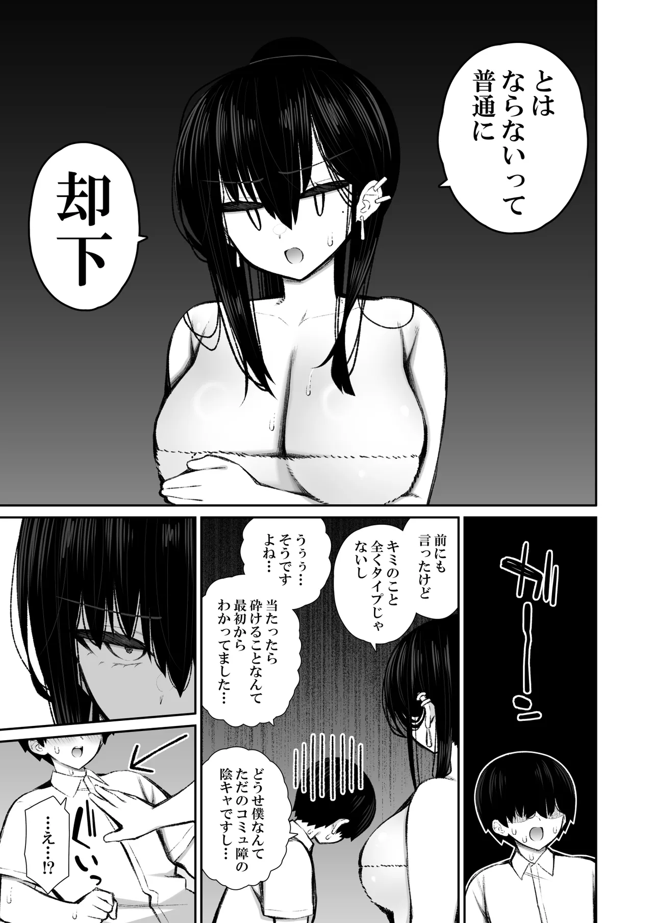 クールなギャルがオナホになってくれる話2 - page64