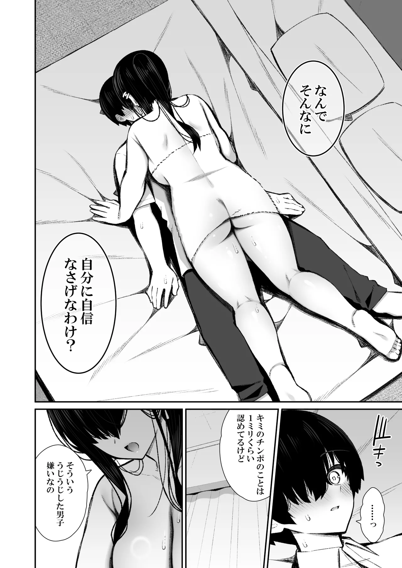クールなギャルがオナホになってくれる話2 - page65