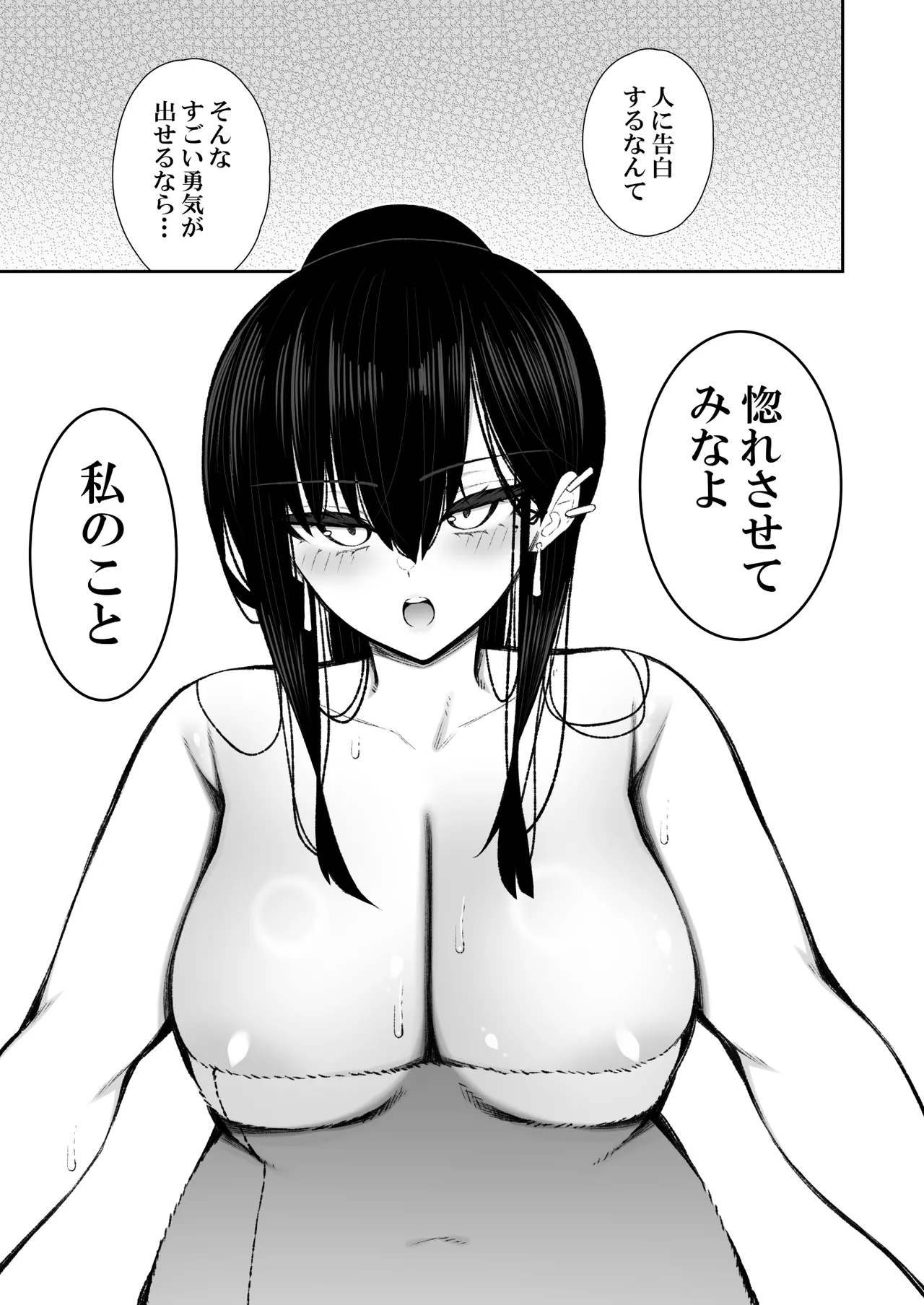 クールなギャルがオナホになってくれる話2 - page66