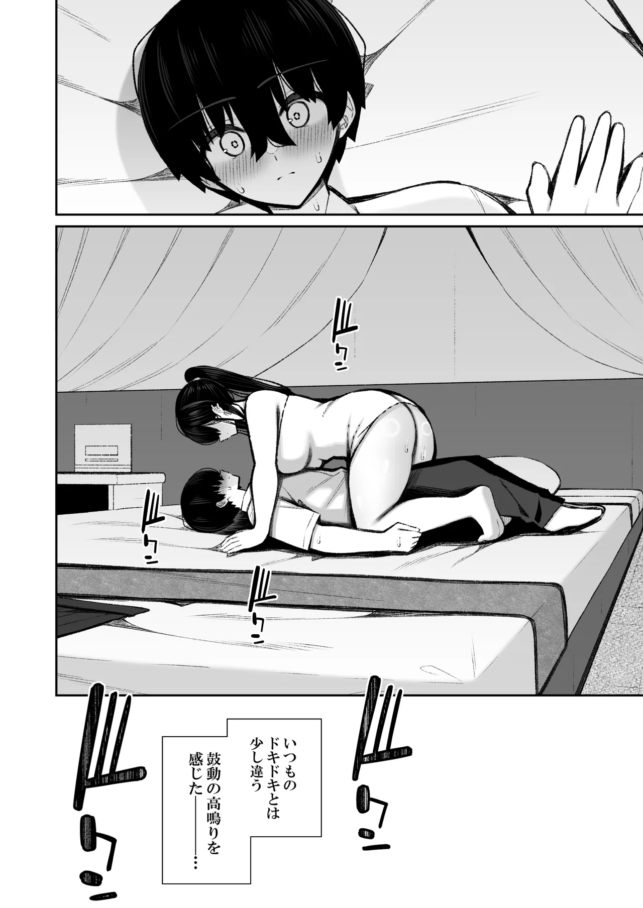 クールなギャルがオナホになってくれる話2 - page67