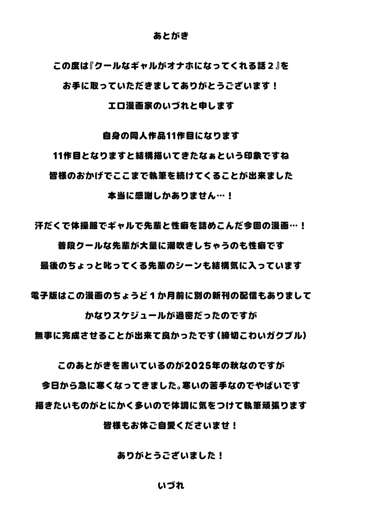 クールなギャルがオナホになってくれる話2 - page68