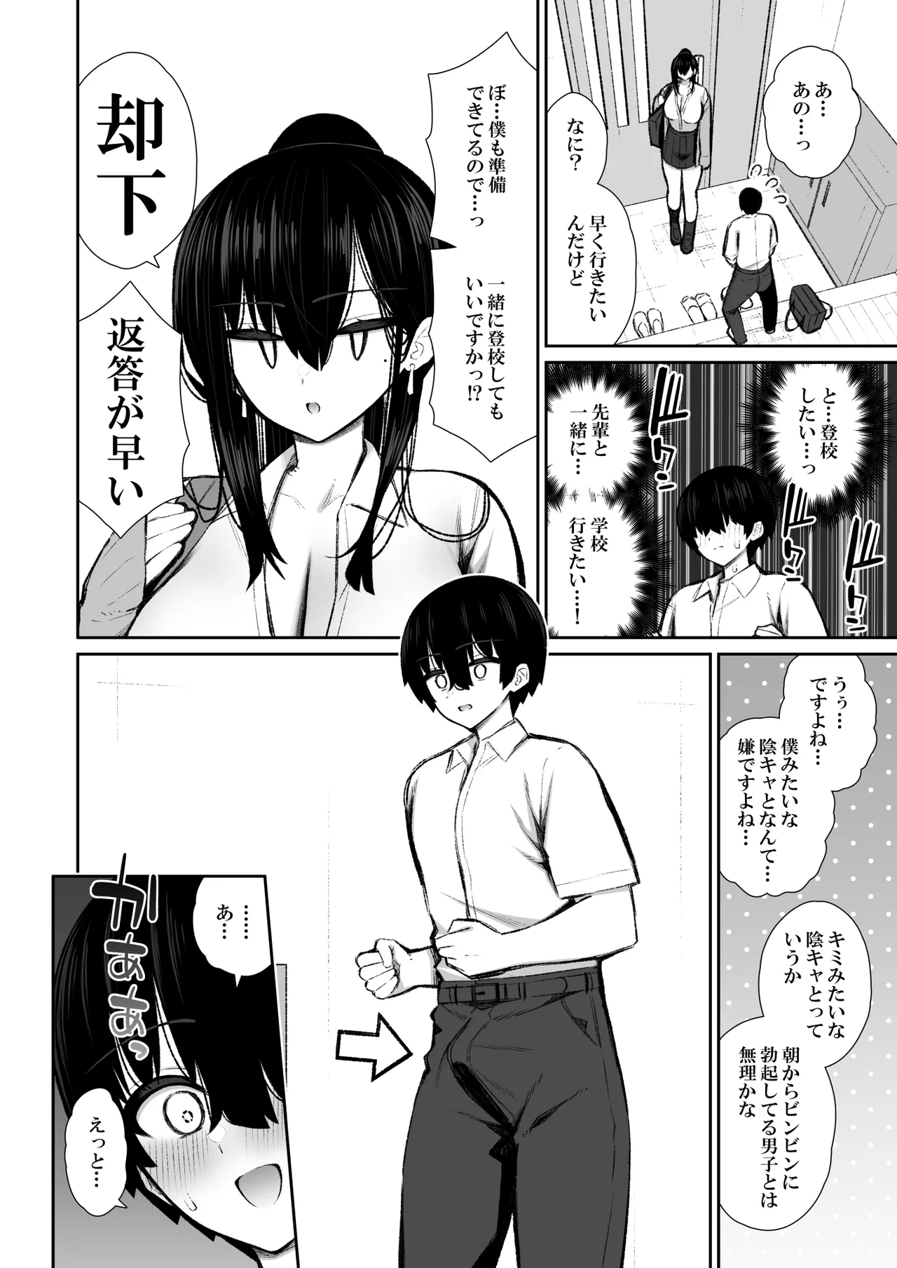 クールなギャルがオナホになってくれる話2 - page7