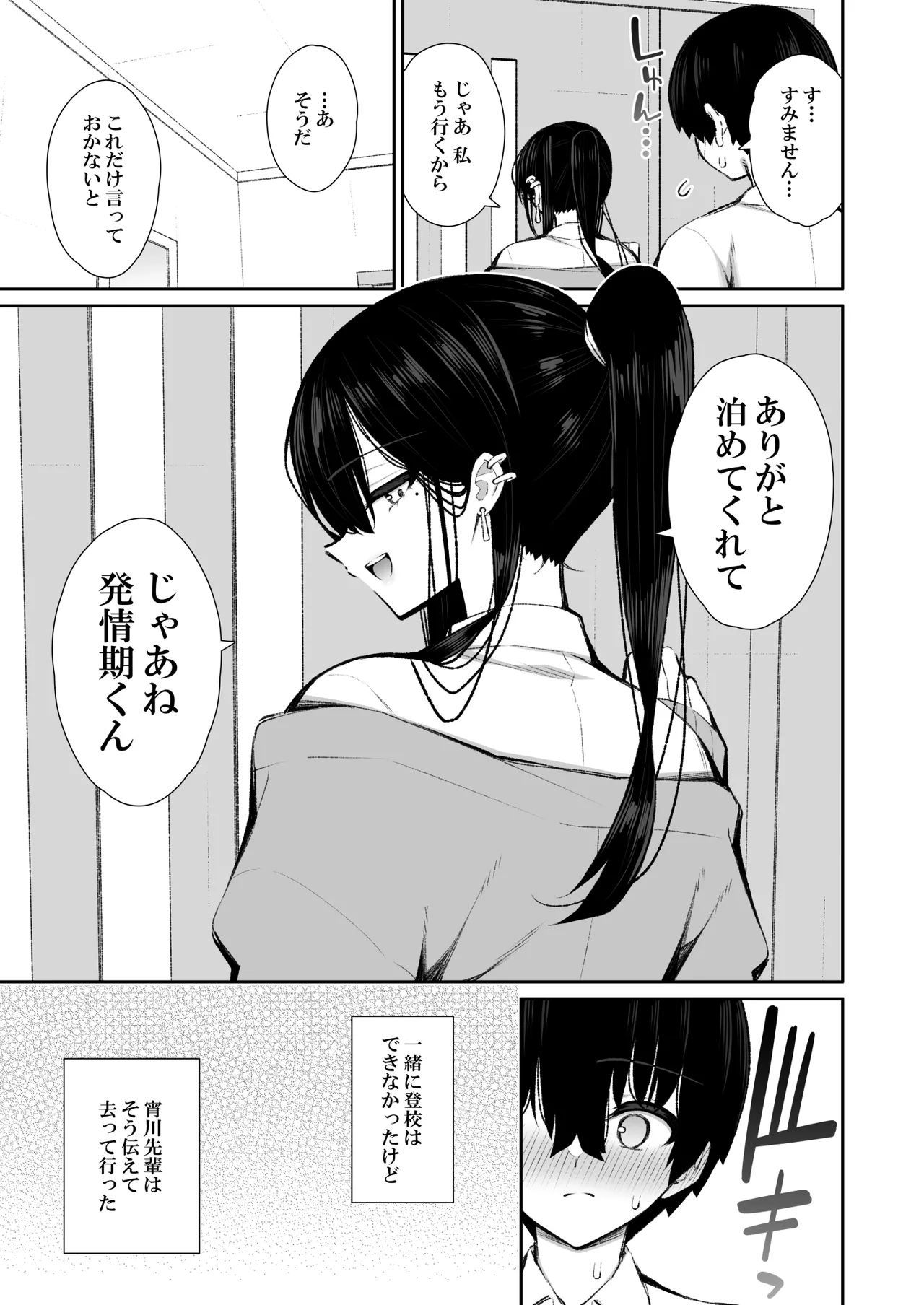 クールなギャルがオナホになってくれる話2 - page8