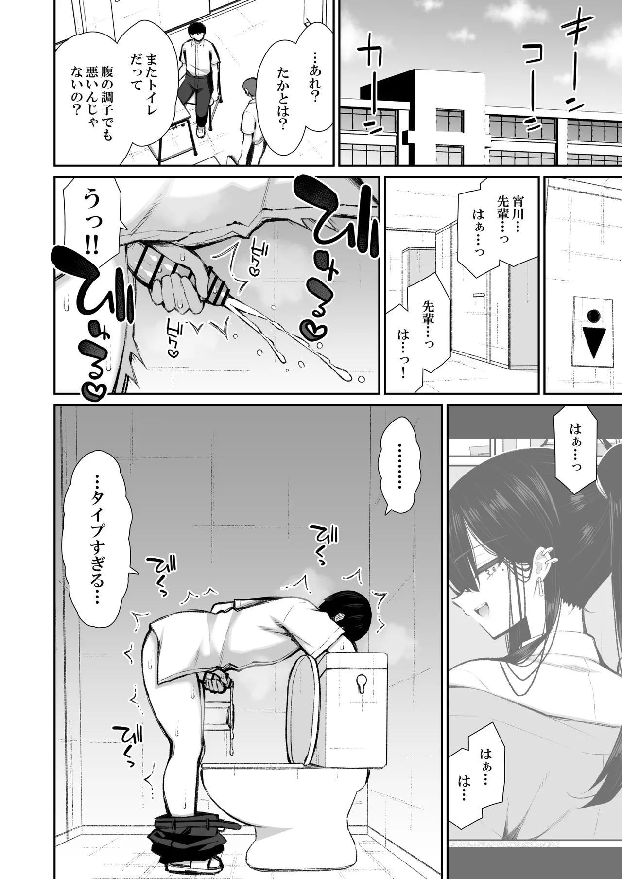 クールなギャルがオナホになってくれる話2 - page9