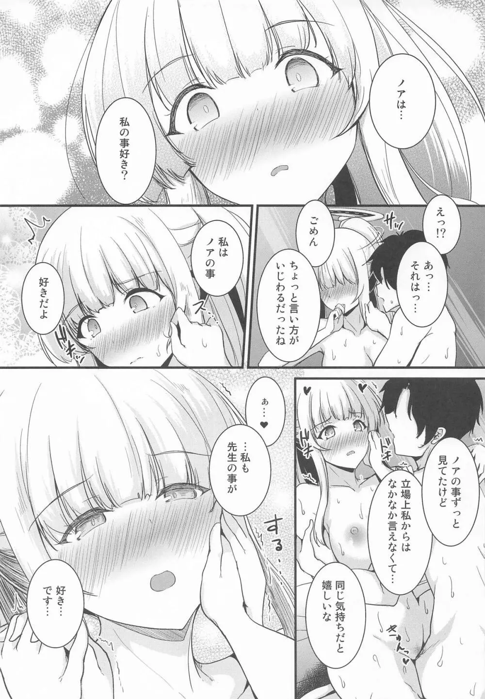 生塩ノアの欲しいもの - page17