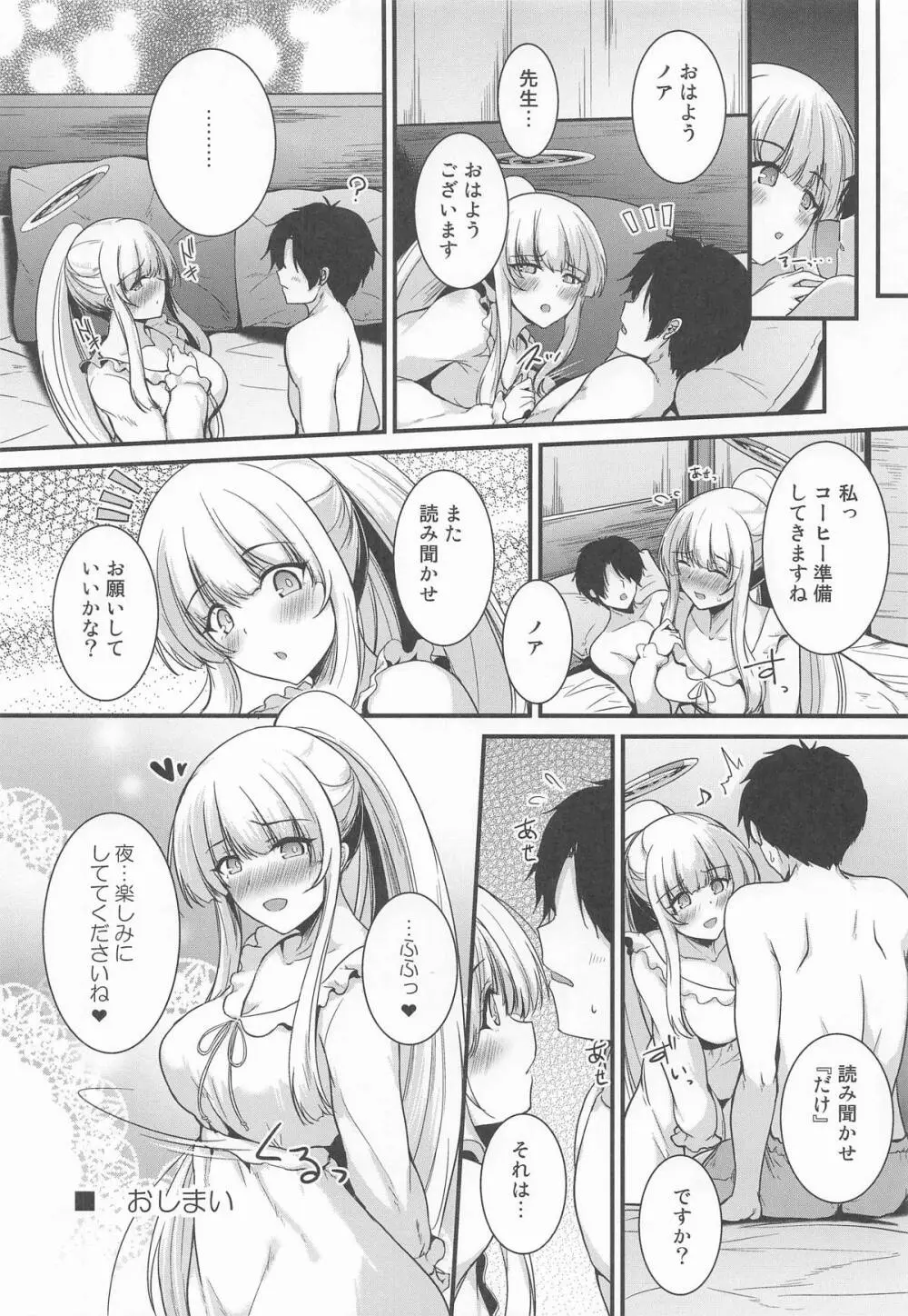 生塩ノアの欲しいもの - page20