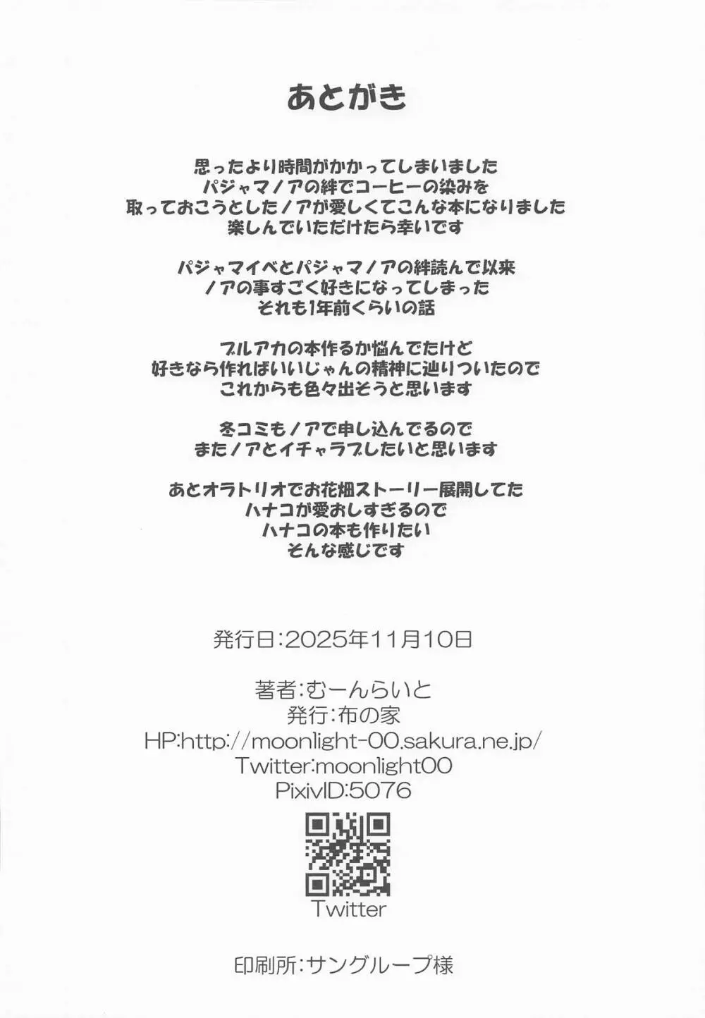 生塩ノアの欲しいもの - page21