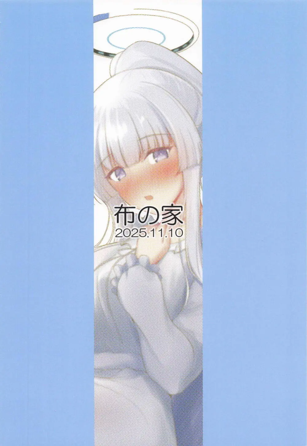 生塩ノアの欲しいもの - page22