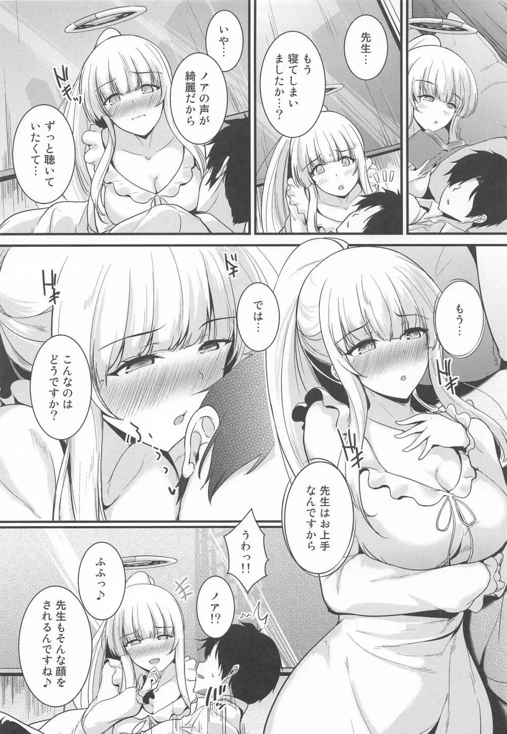 生塩ノアの欲しいもの - page3