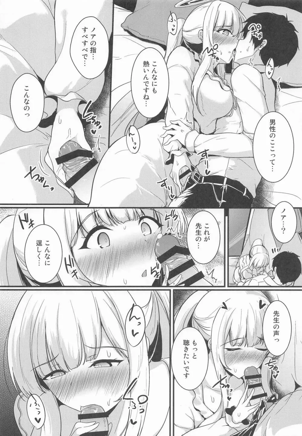 生塩ノアの欲しいもの - page6