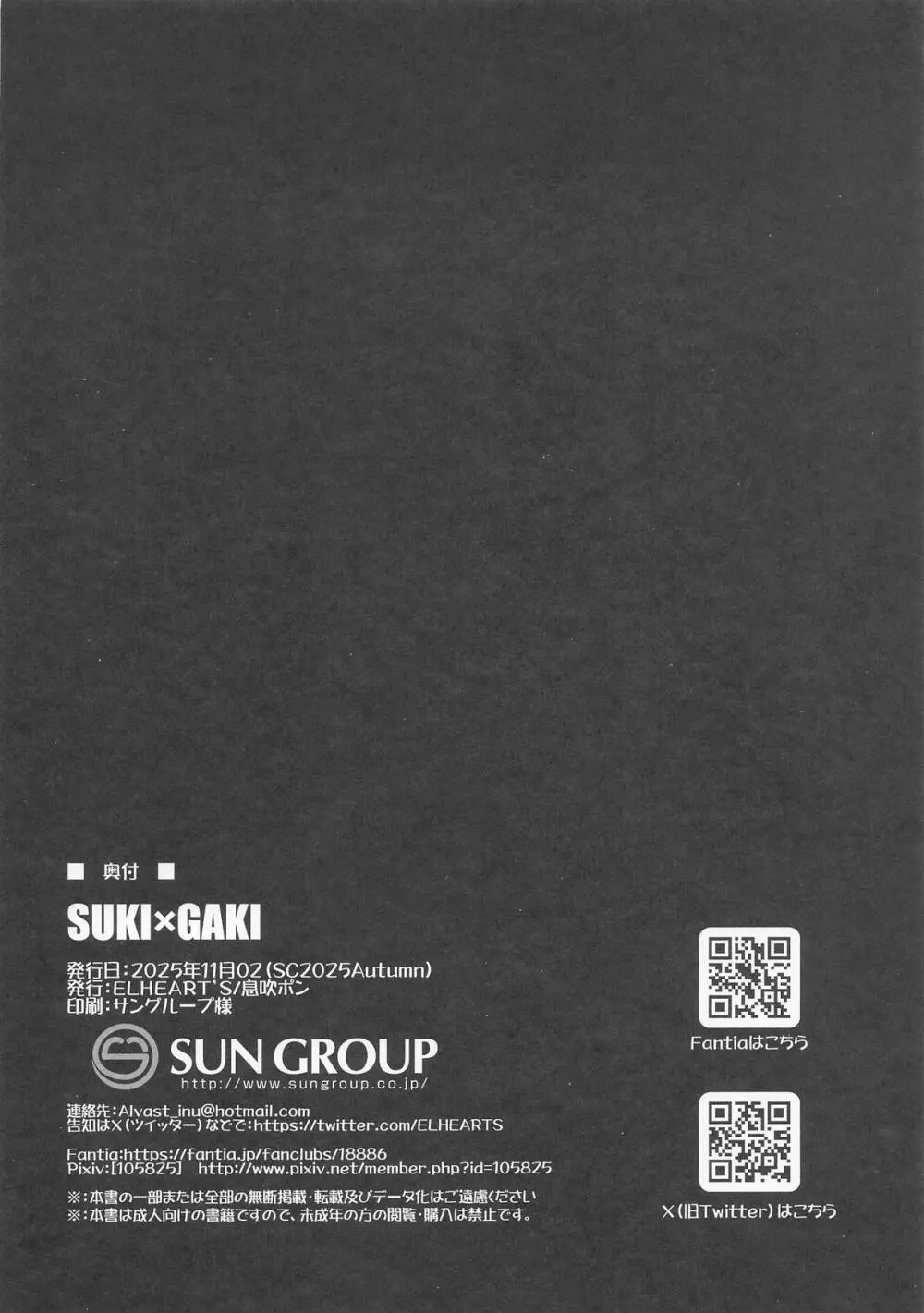 SUKI×GAKI - page12