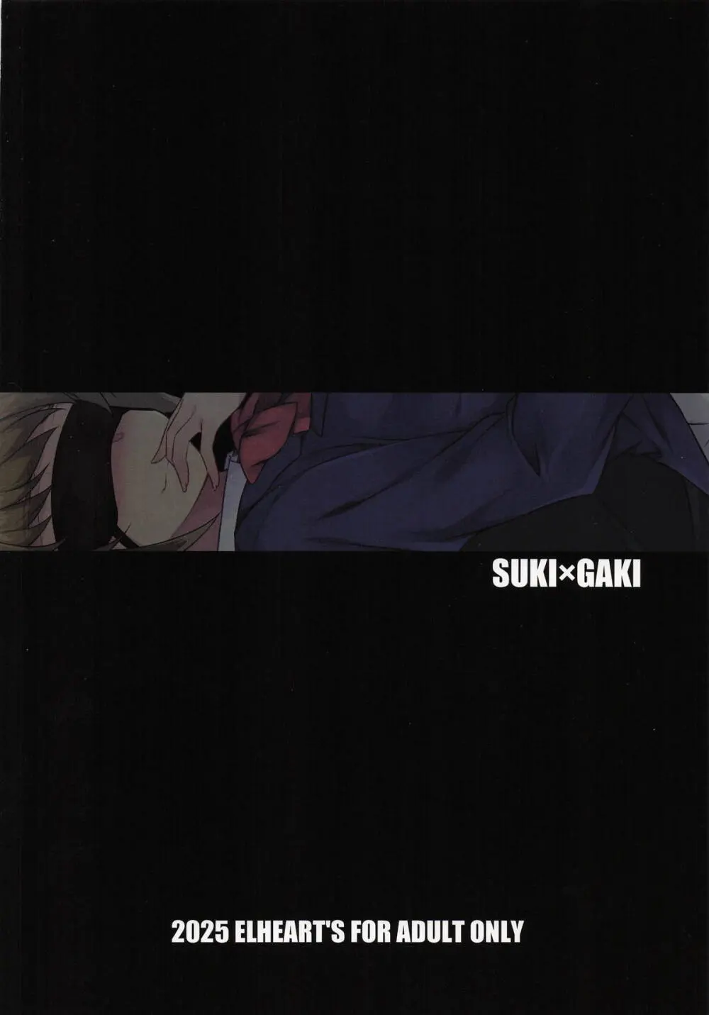 SUKI×GAKI - page13
