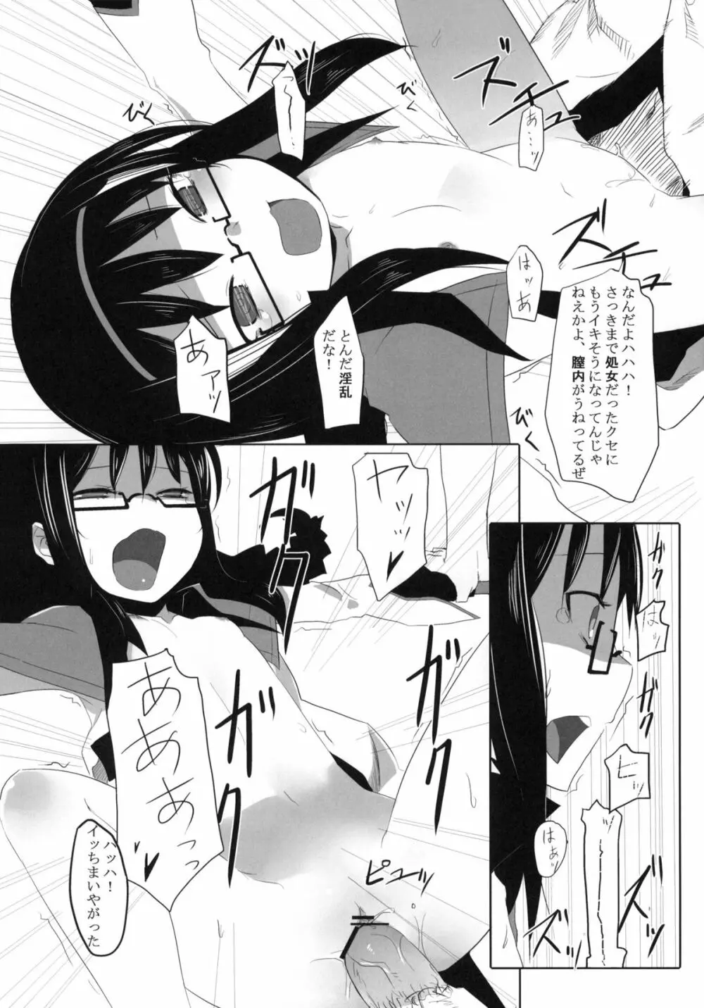 魔法少女対組織暴力 - page11