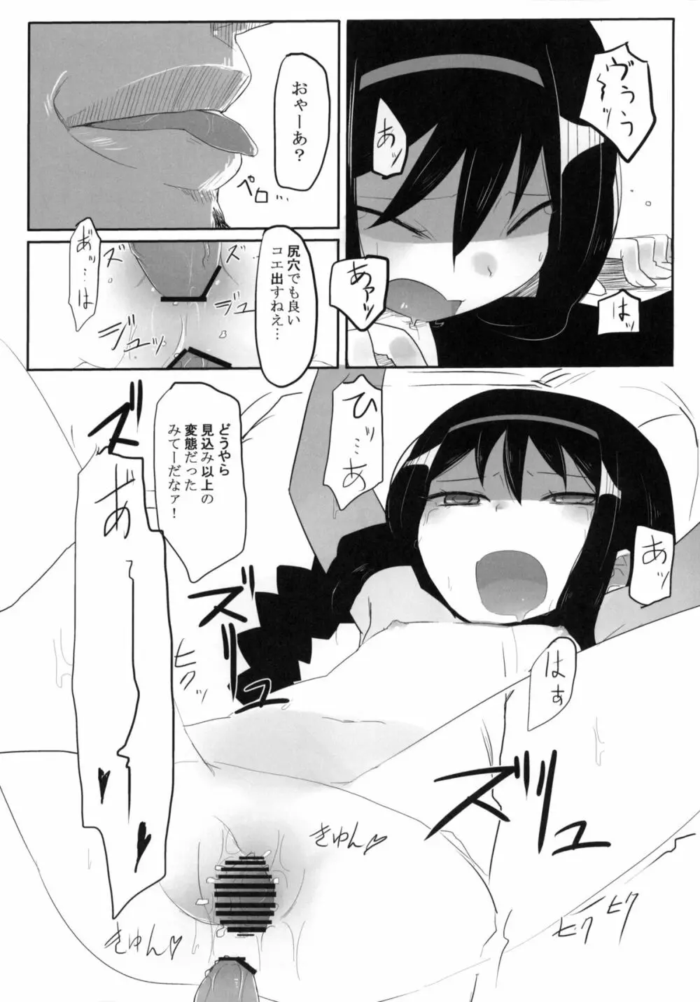 魔法少女対組織暴力 - page14