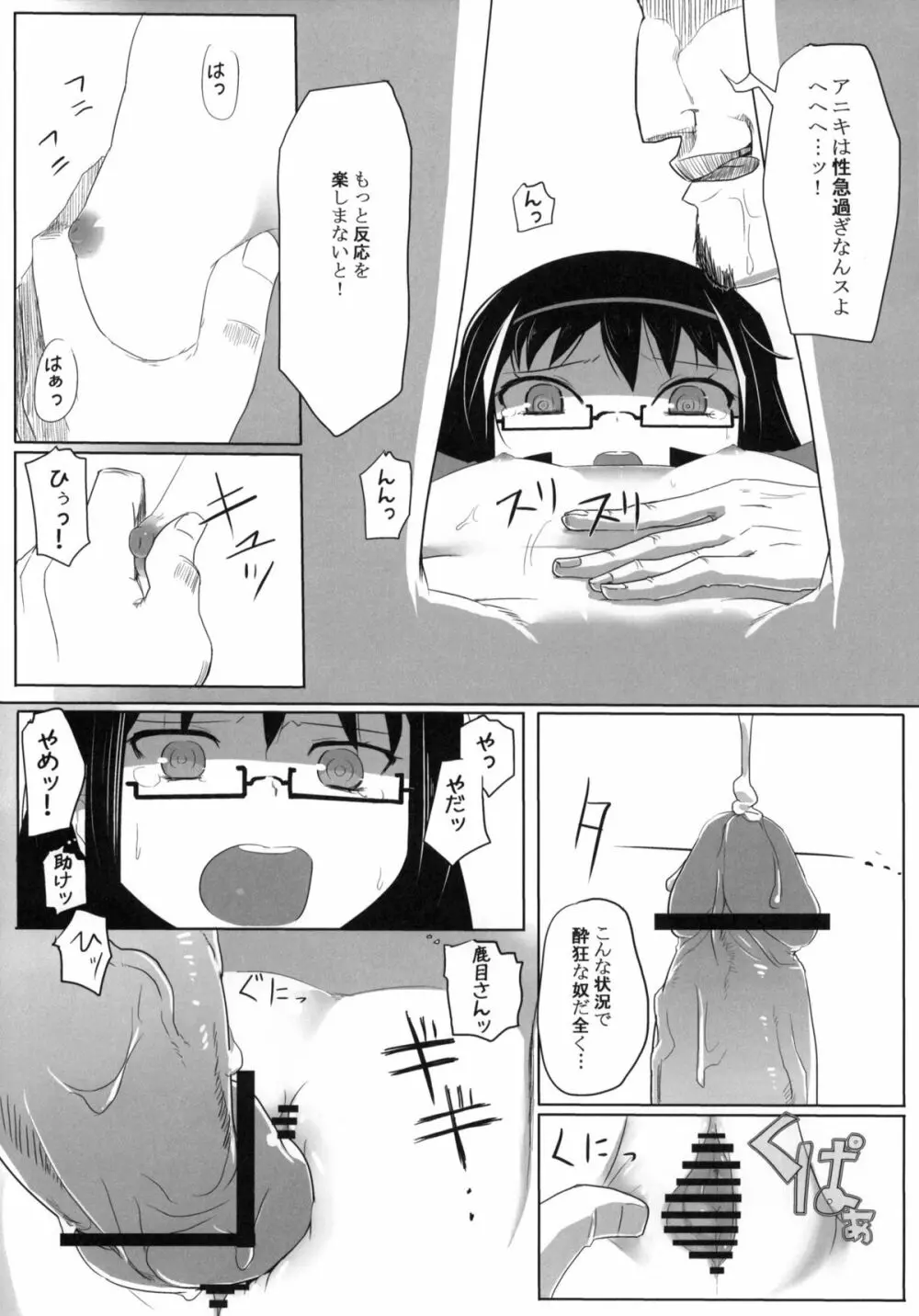 魔法少女対組織暴力 - page8