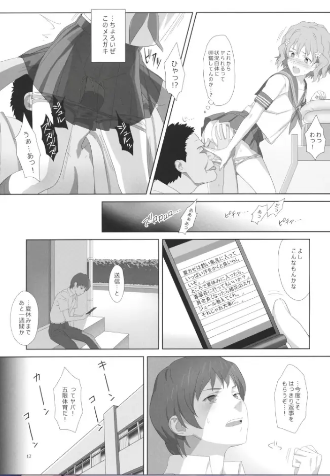 夏、旅館、借金取り。 [無修正] - page11