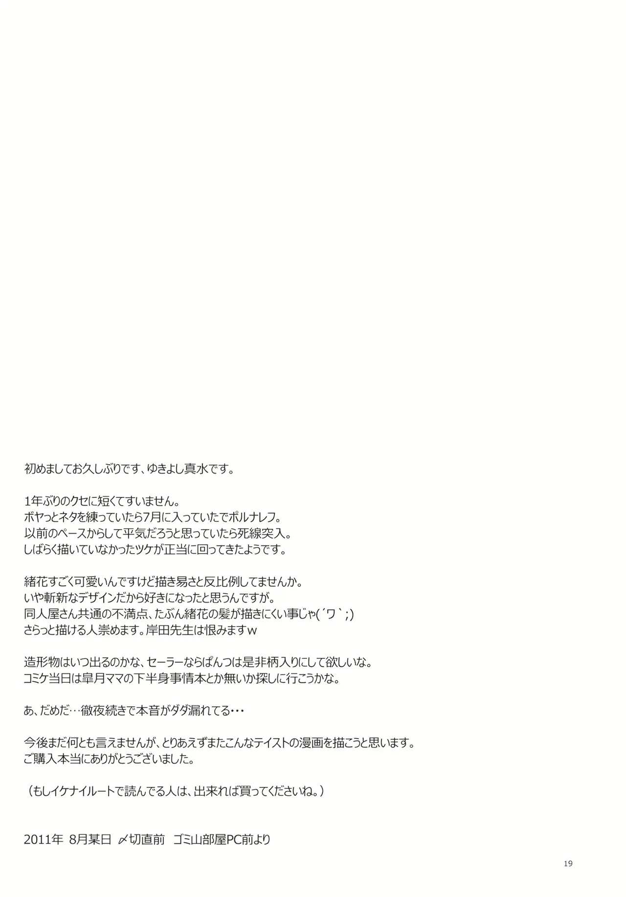 夏、旅館、借金取り。 [無修正] - page18