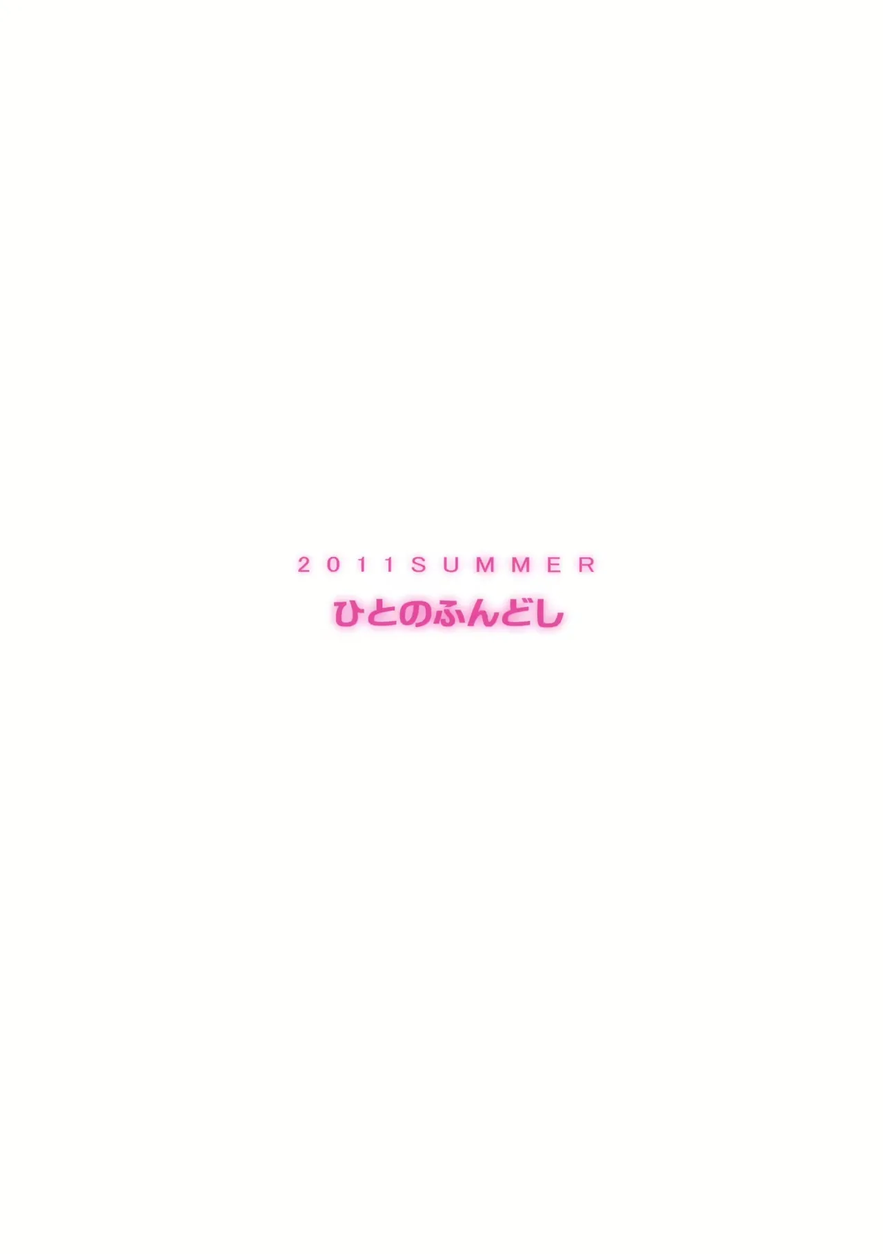 夏、旅館、借金取り。 [無修正] - page20
