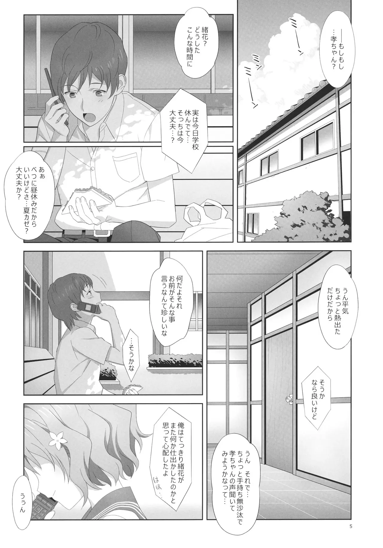 夏、旅館、借金取り。 [無修正] - page4