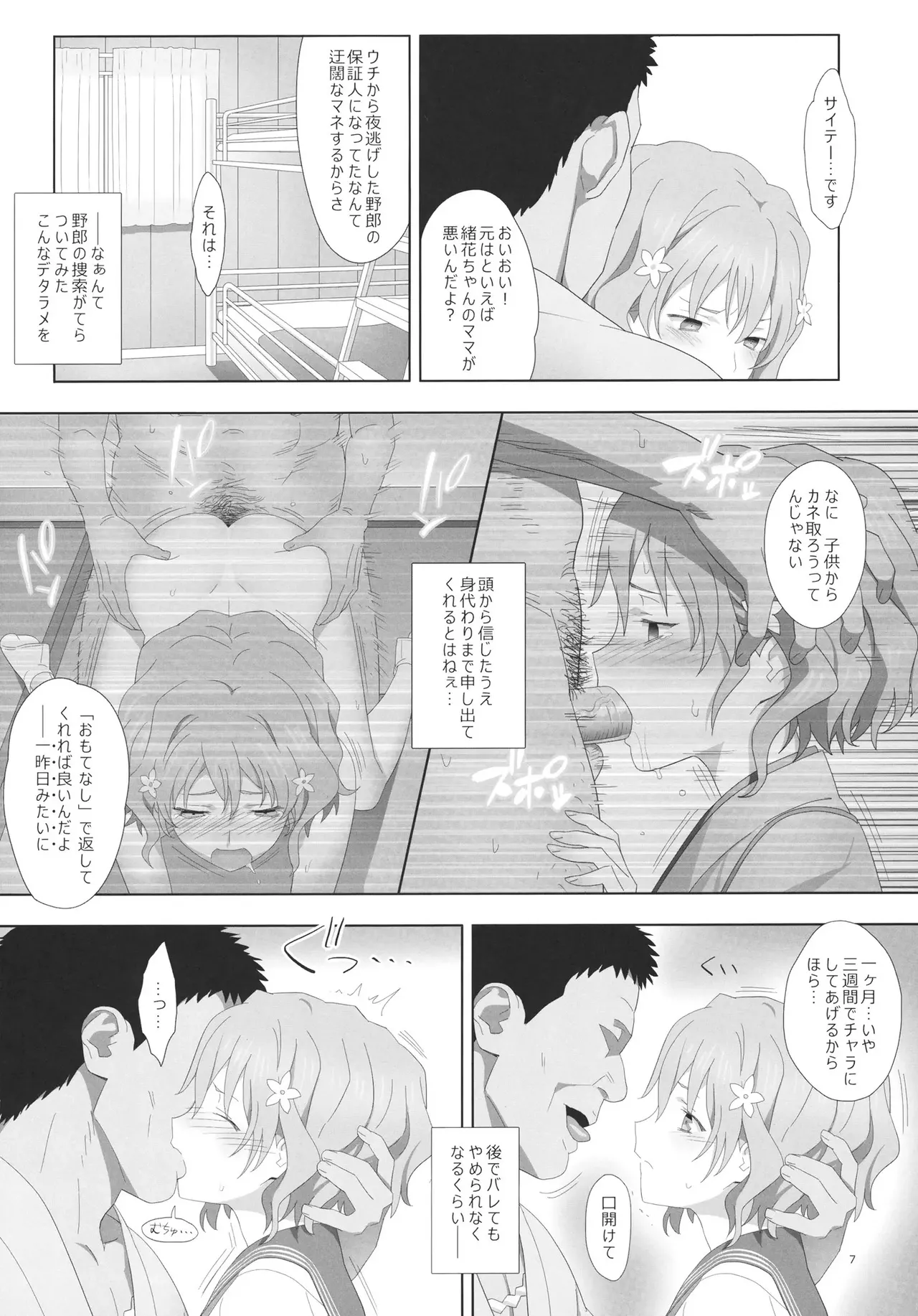 夏、旅館、借金取り。 [無修正] - page6