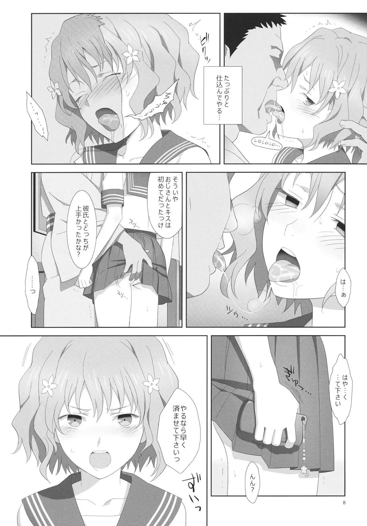 夏、旅館、借金取り。 [無修正] - page7