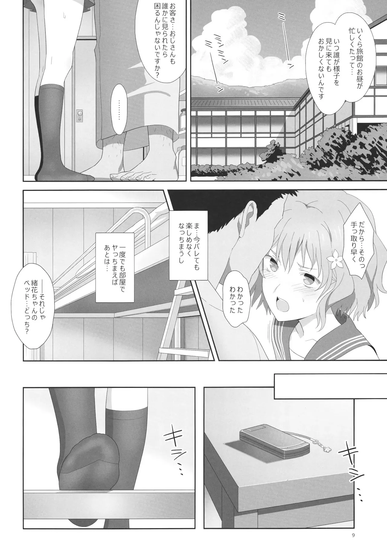 夏、旅館、借金取り。 [無修正] - page8