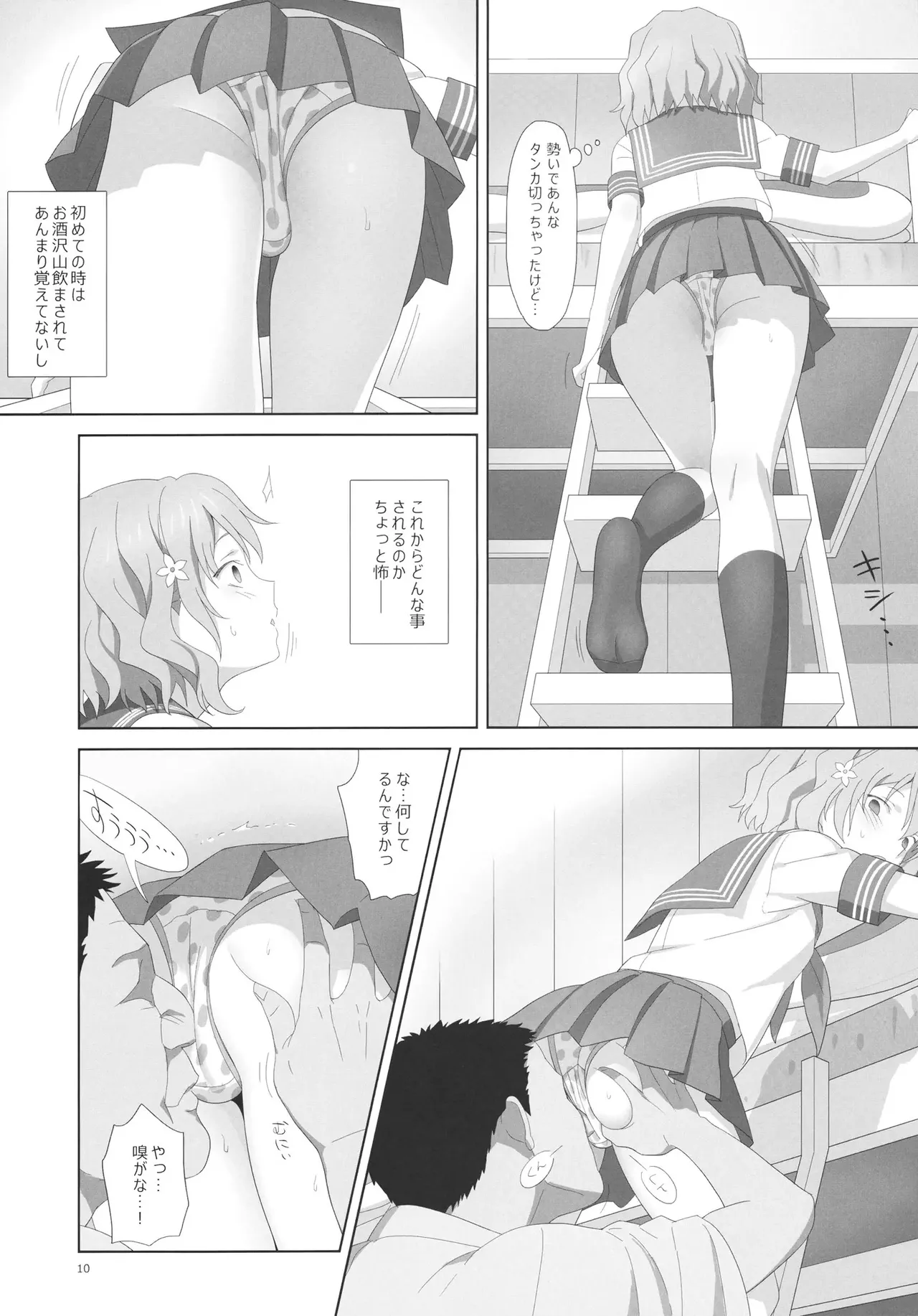 夏、旅館、借金取り。 [無修正] - page9