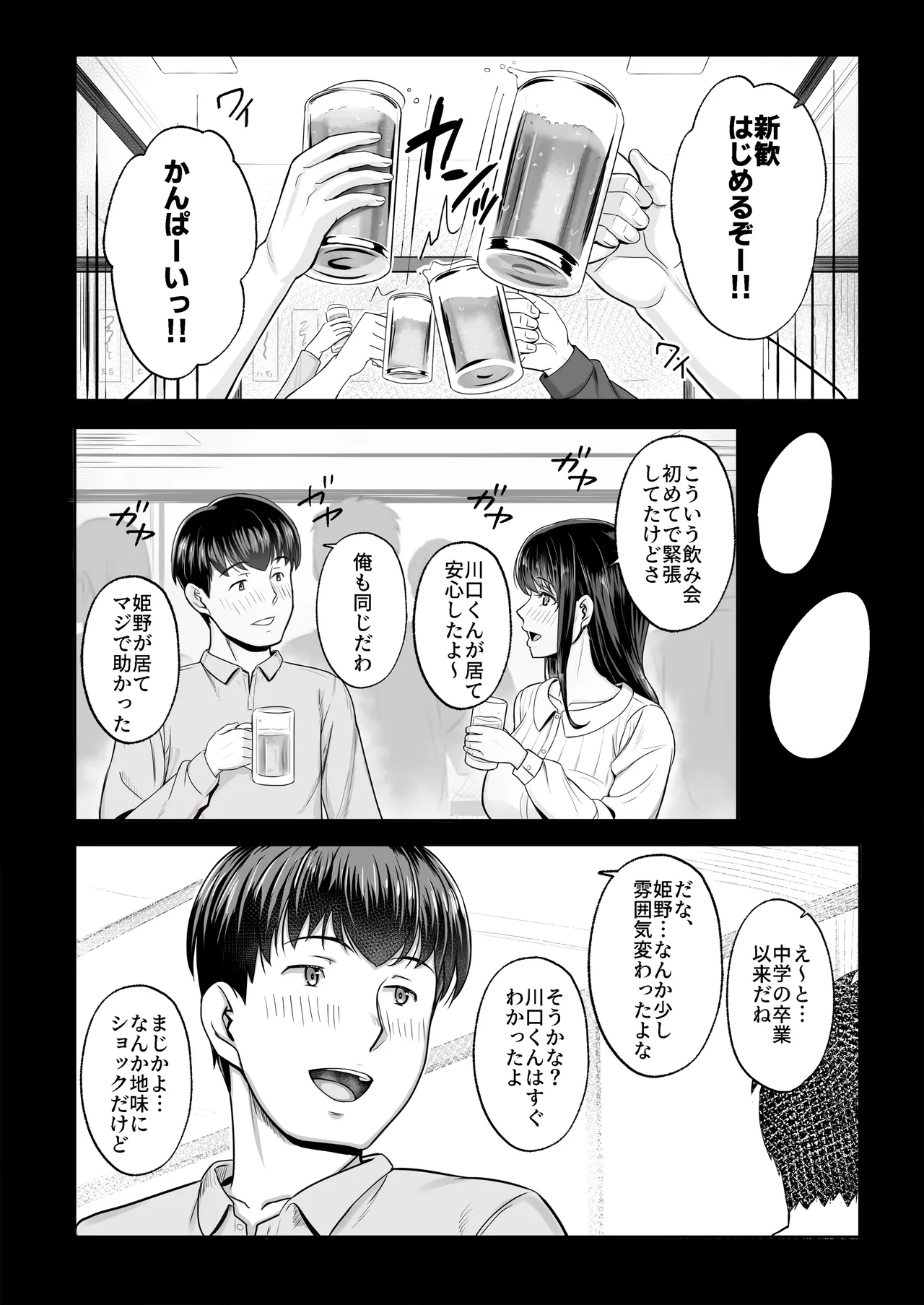 再会した初恋は、新歓の夜に散る。 - page2
