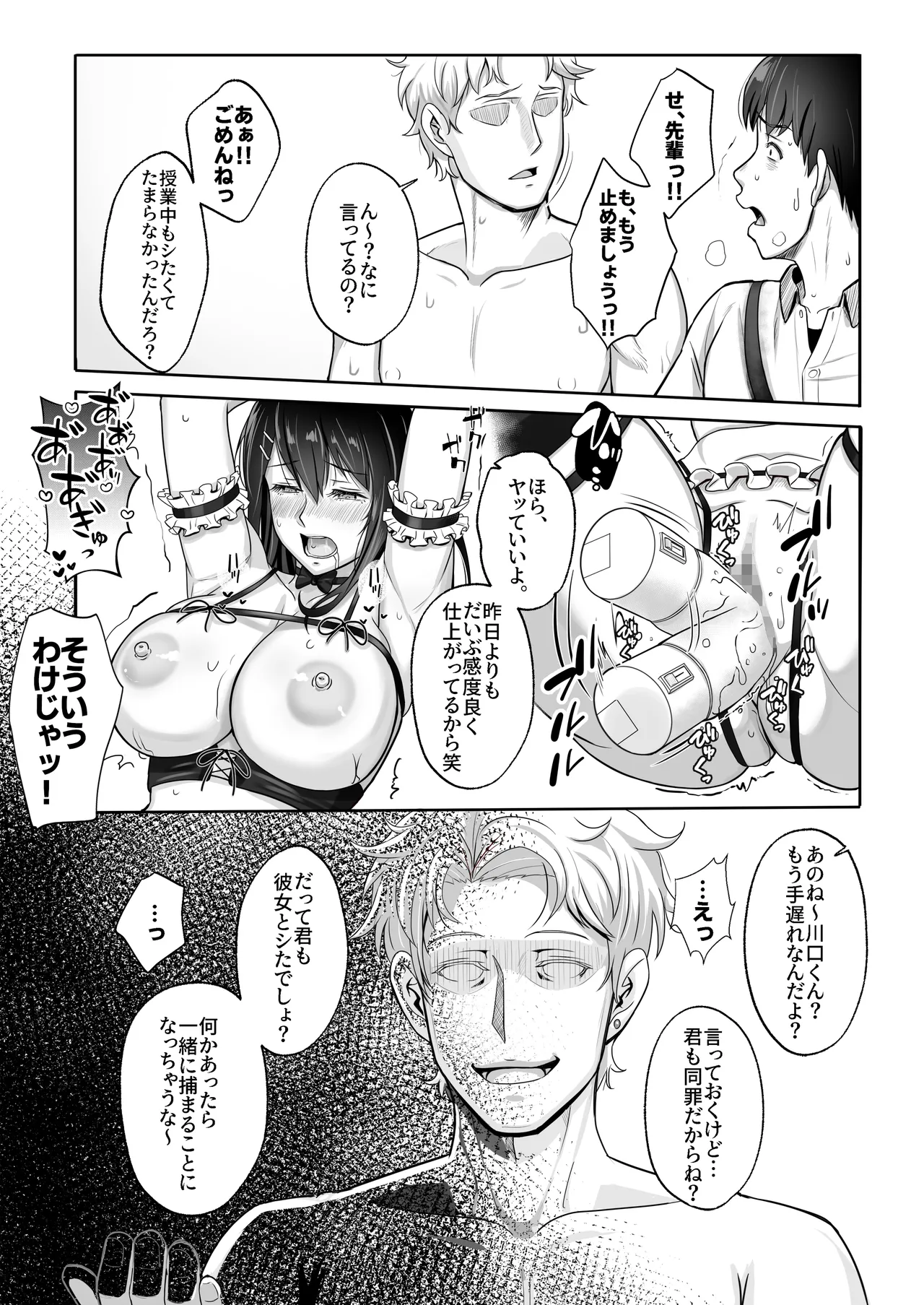 再会した初恋は、新歓の夜に散る。 - page21