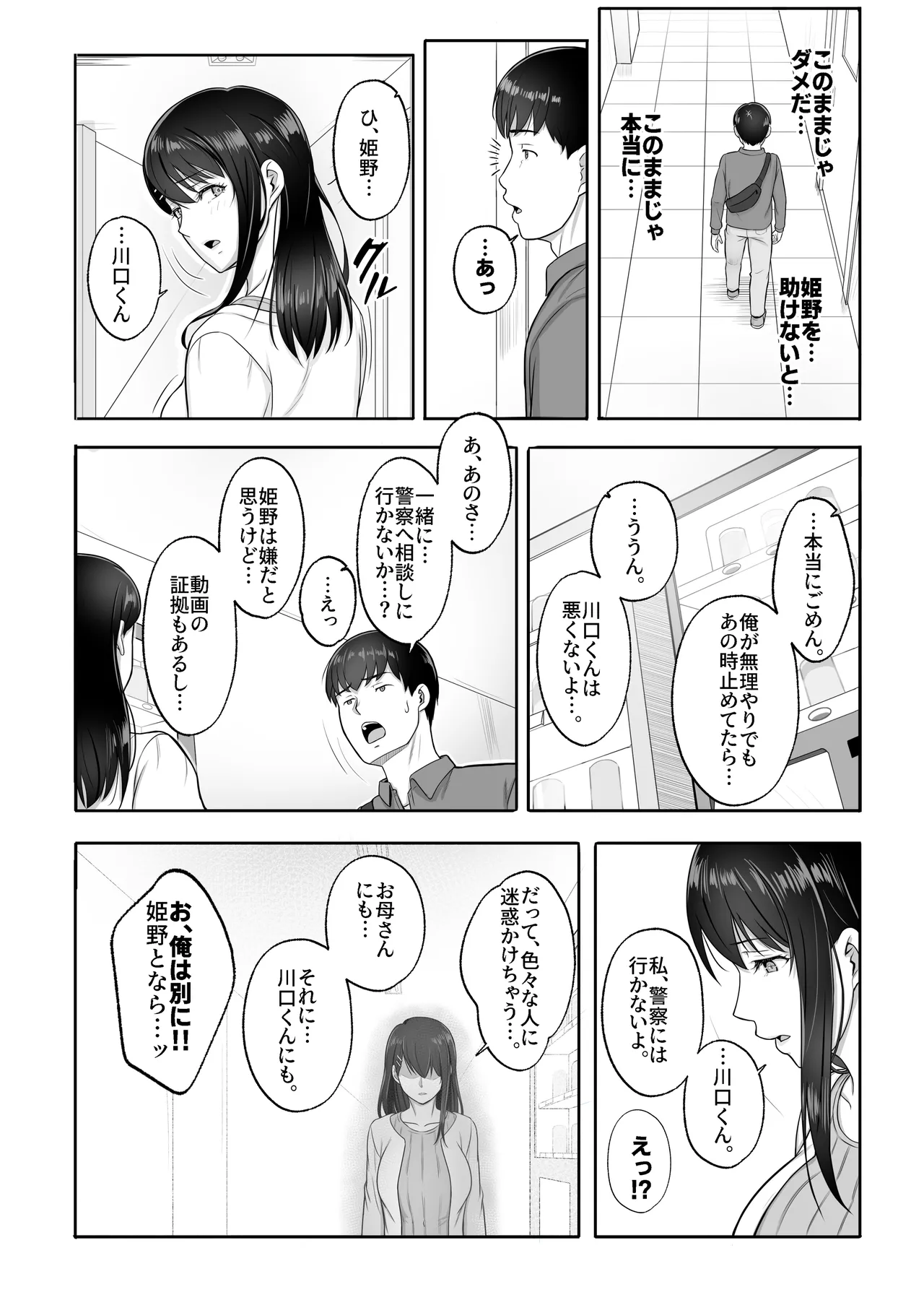 再会した初恋は、新歓の夜に散る。 - page25