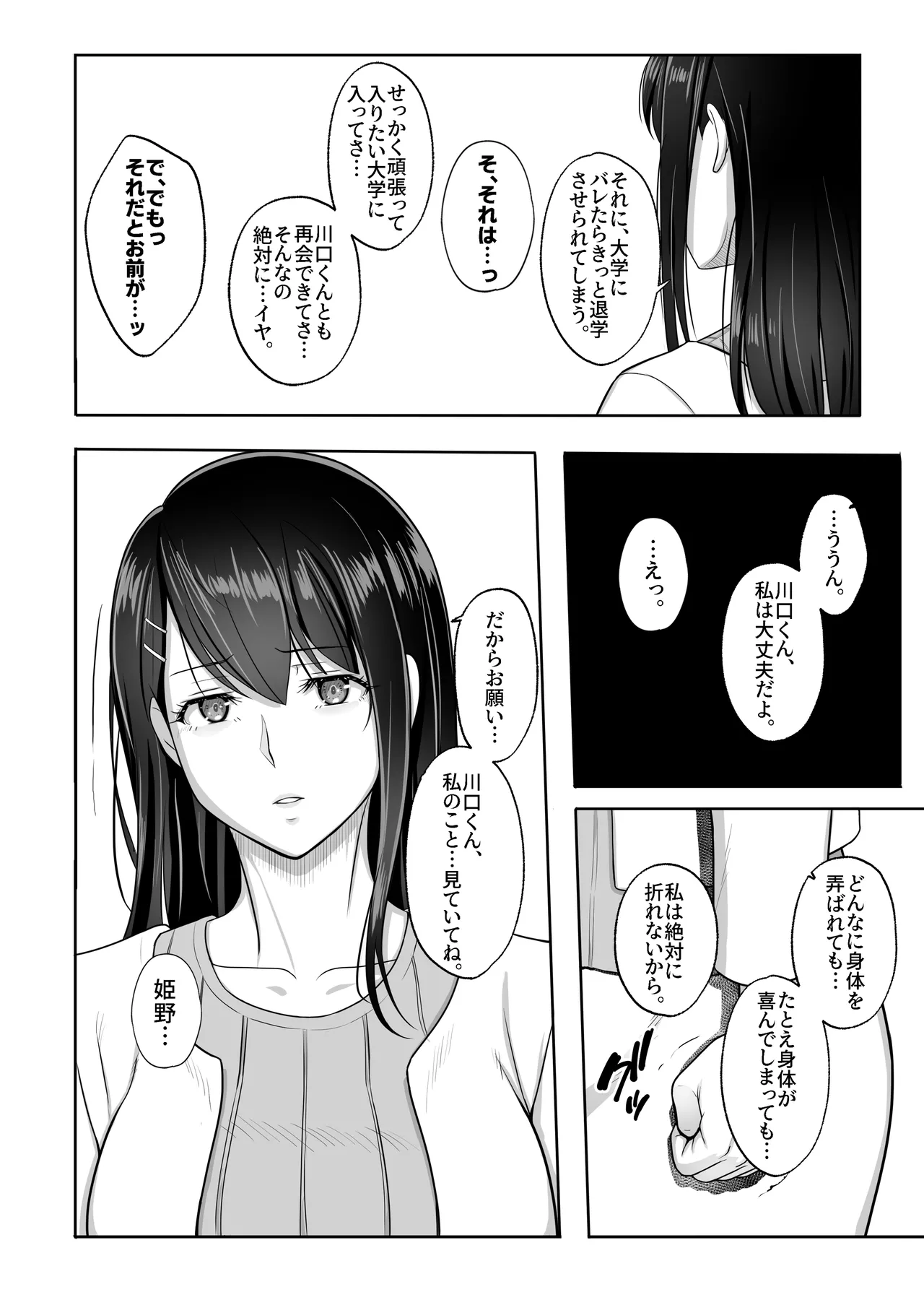 再会した初恋は、新歓の夜に散る。 - page26