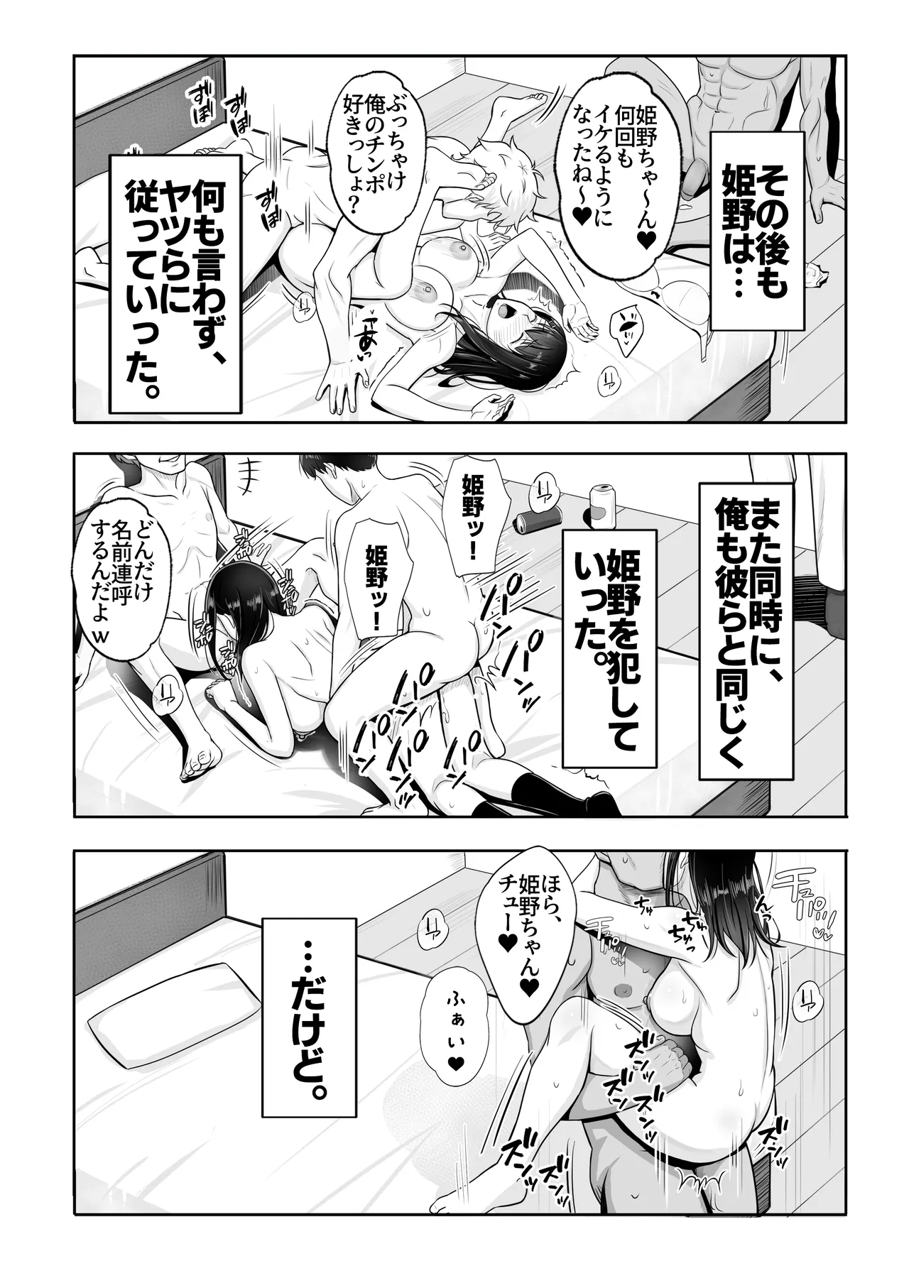 再会した初恋は、新歓の夜に散る。 - page27